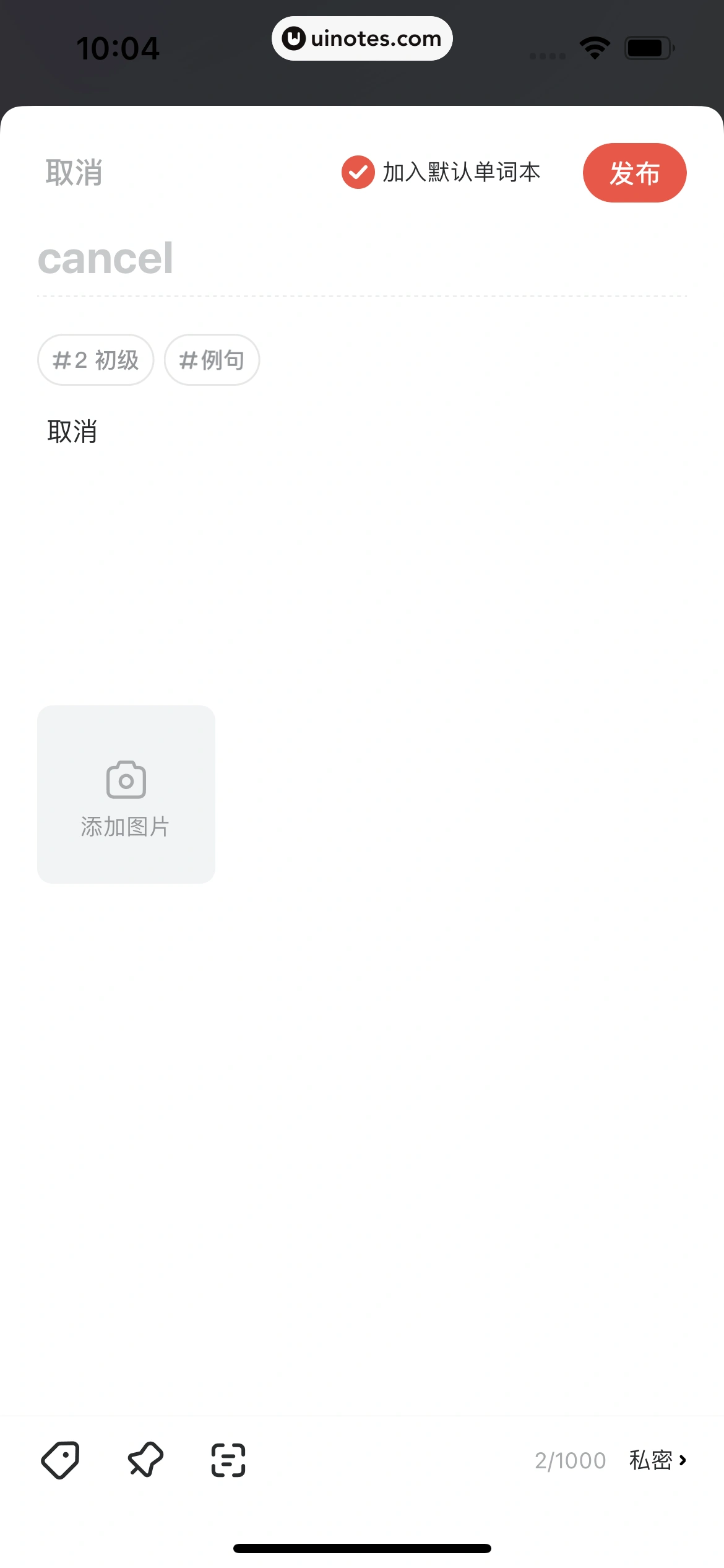 网易有道词典 App 截图 220 - UI Notes