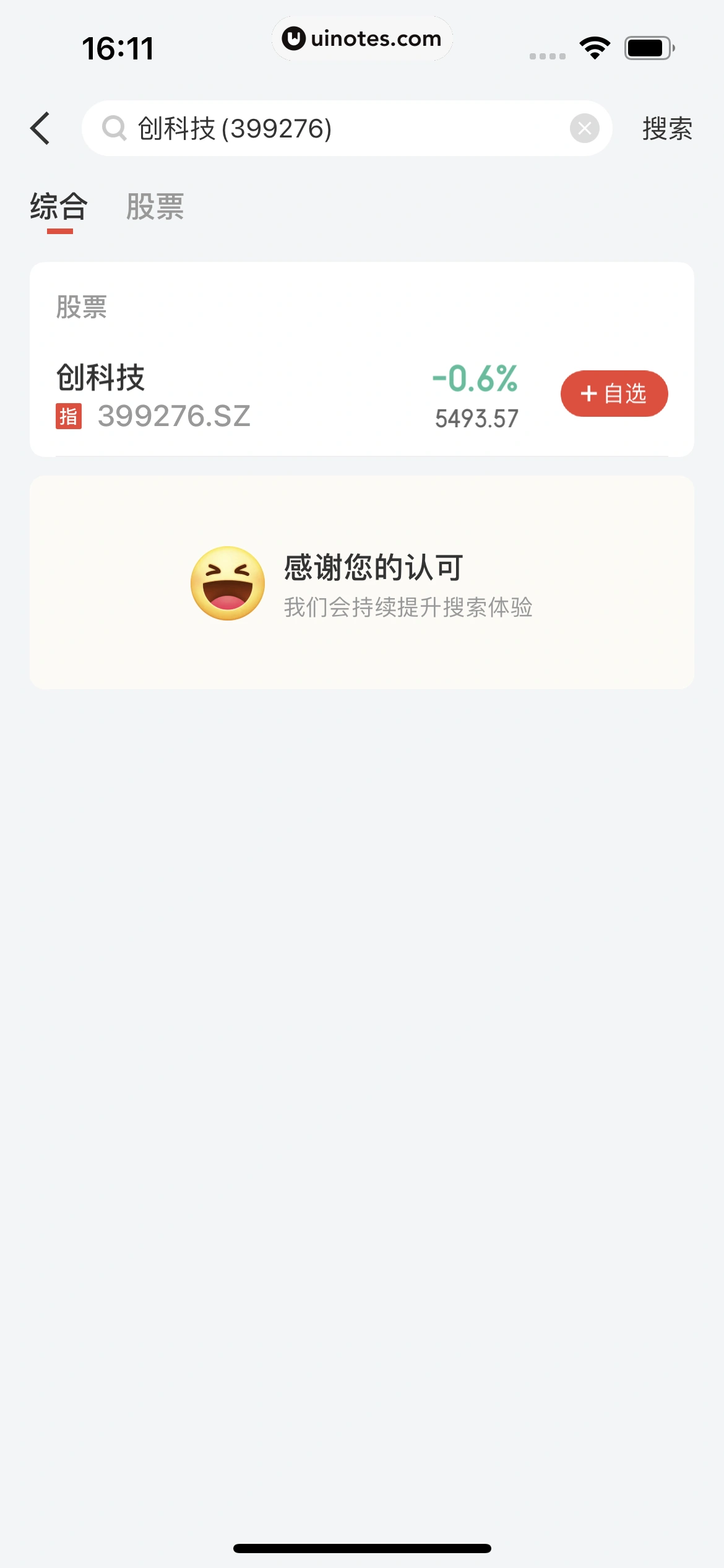 京东金融 App 截图 392 - UI Notes