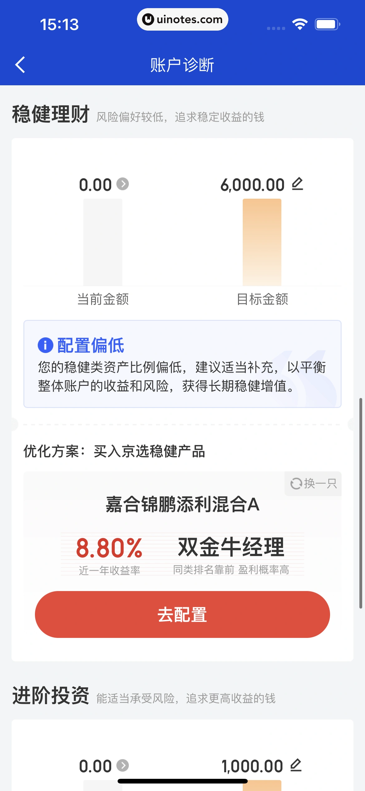 京东金融 App 截图 219 - UI Notes