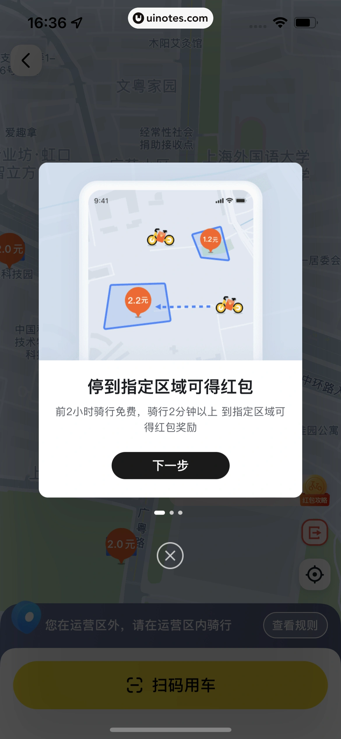 美团 App 截图 0674 - UI Notes