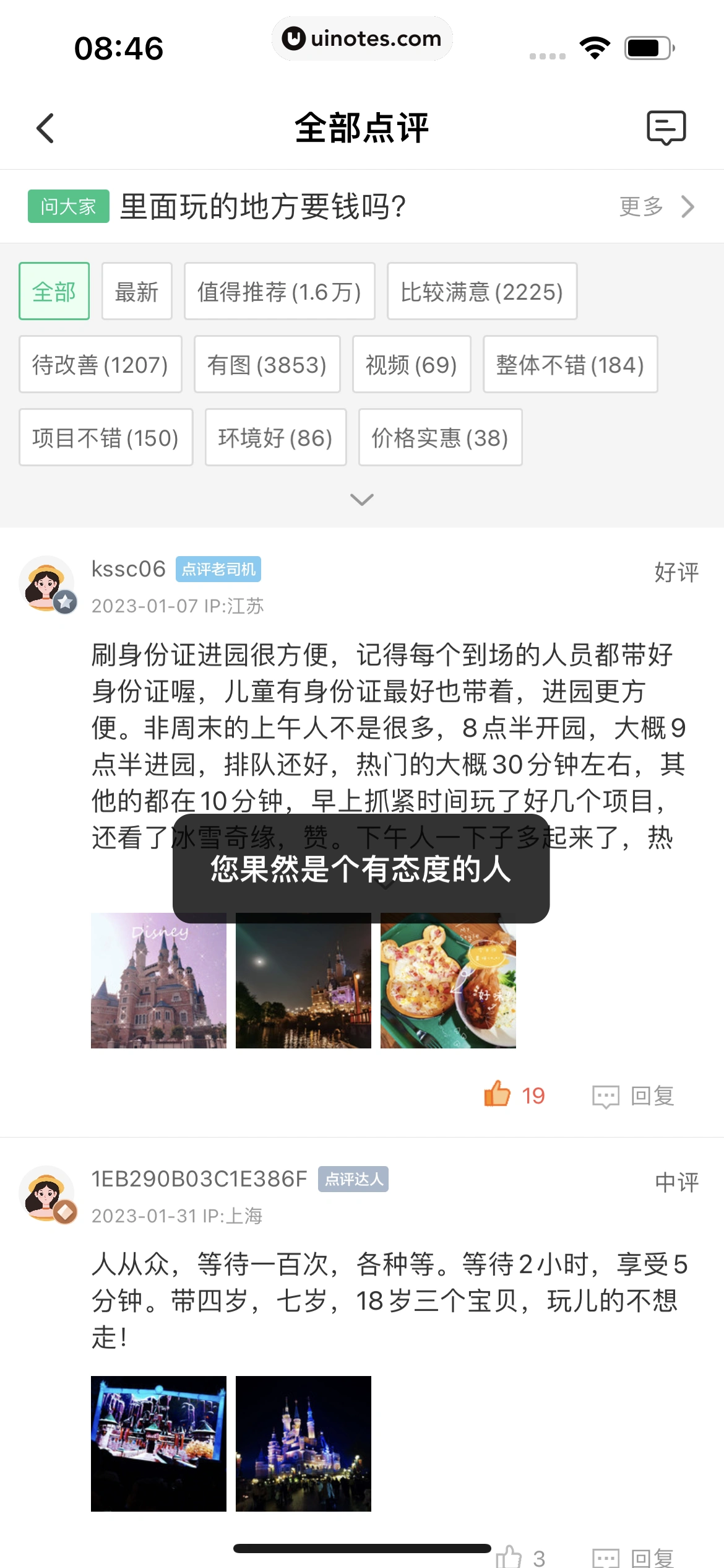 同程旅行 App 截图 237 - UI Notes