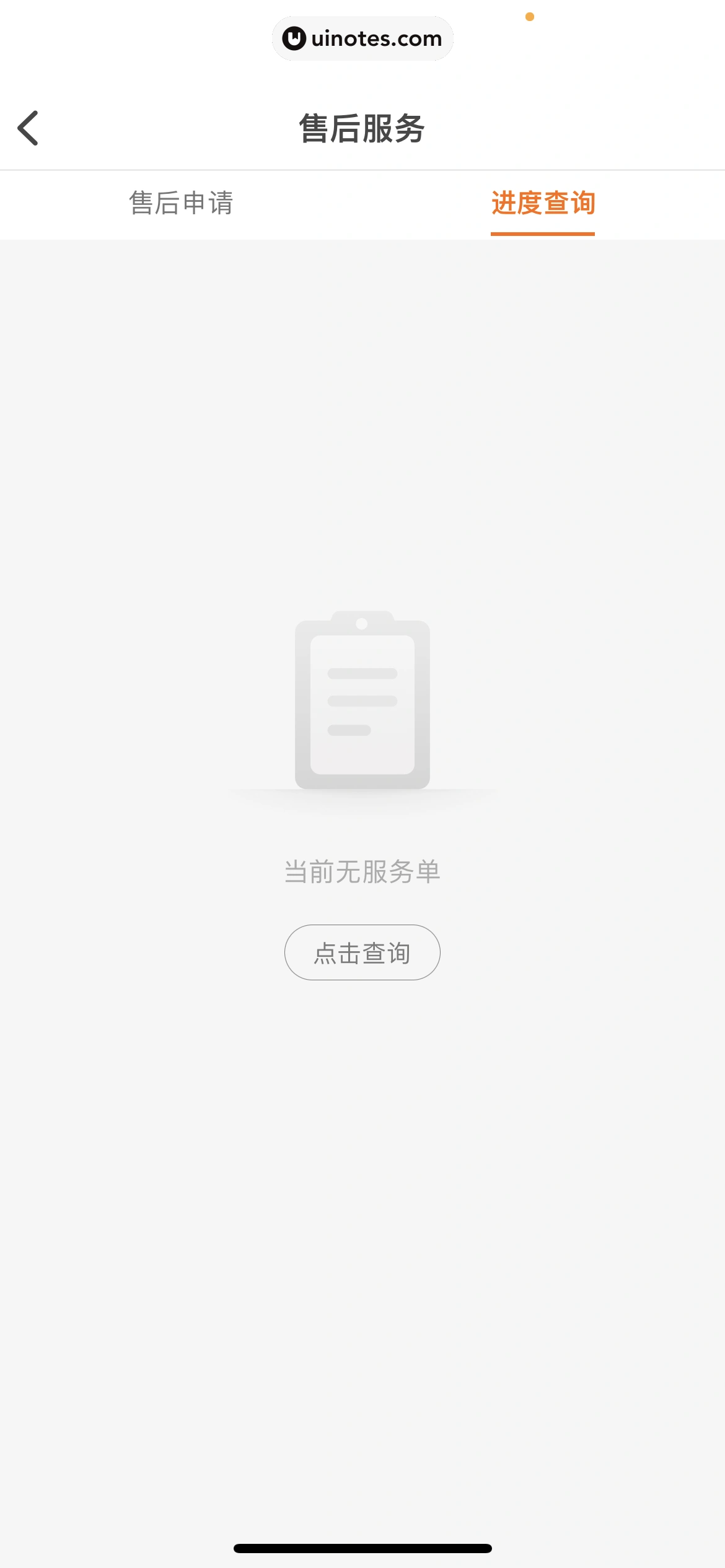 小米商城 App 截图 339 - UI Notes