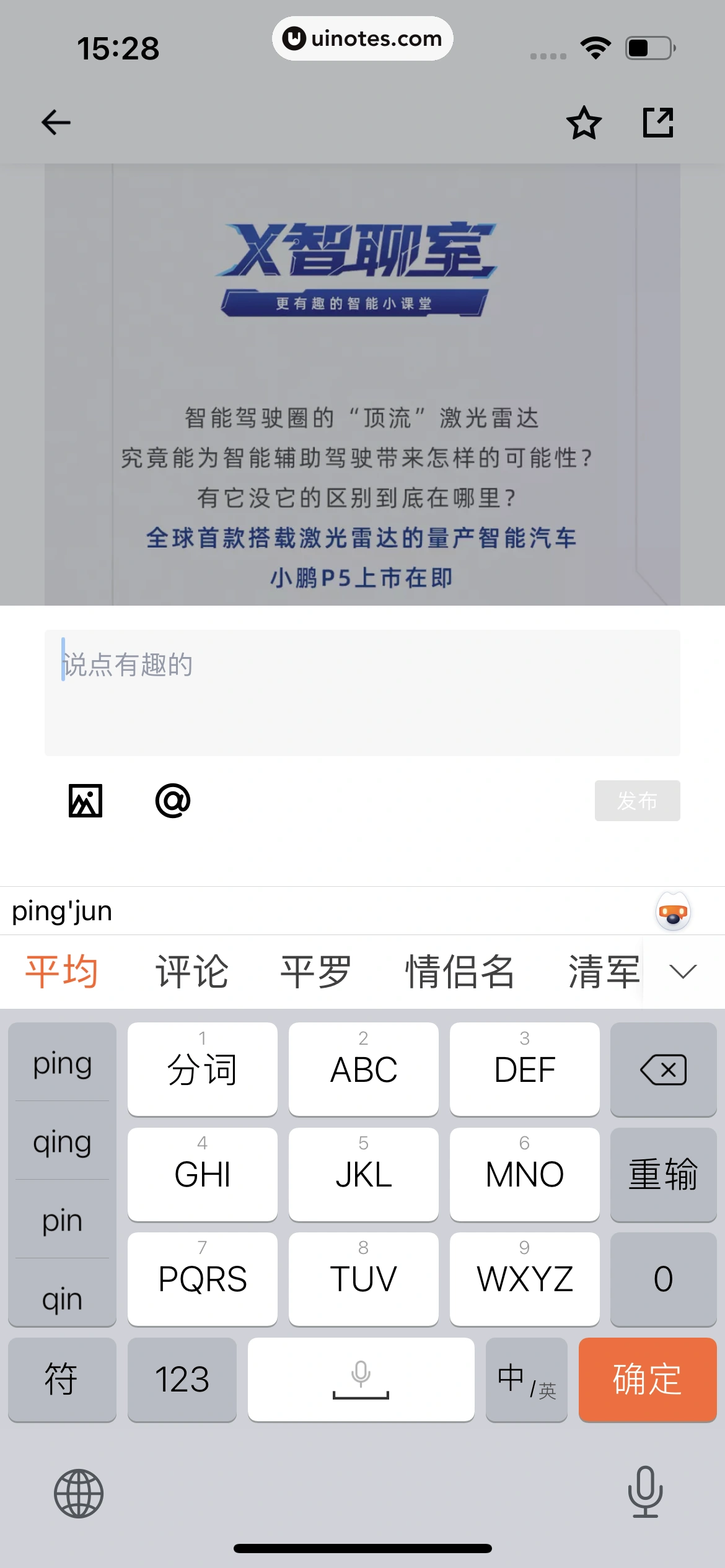 小鹏汽车 App 截图 118 - UI Notes