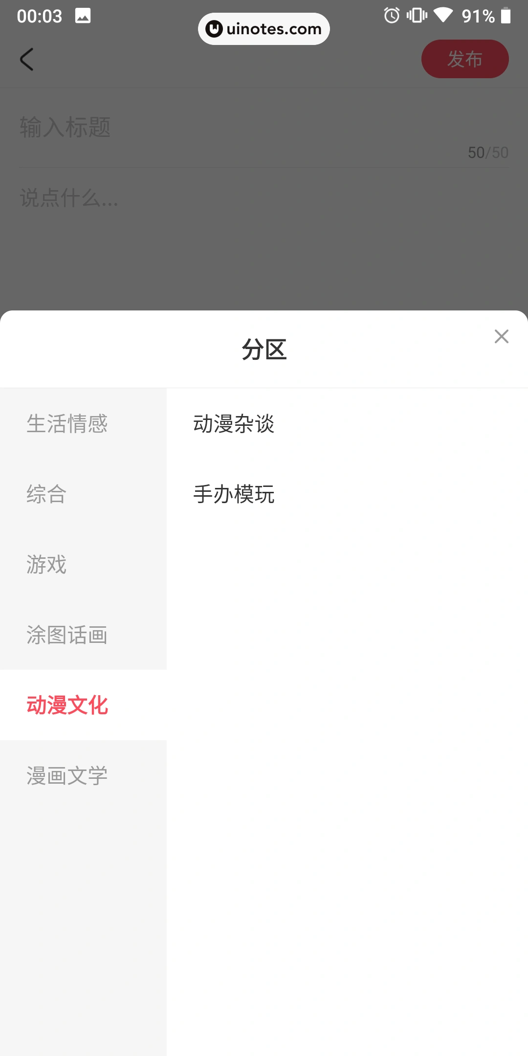 AcFun App 截图 020 - UI Notes