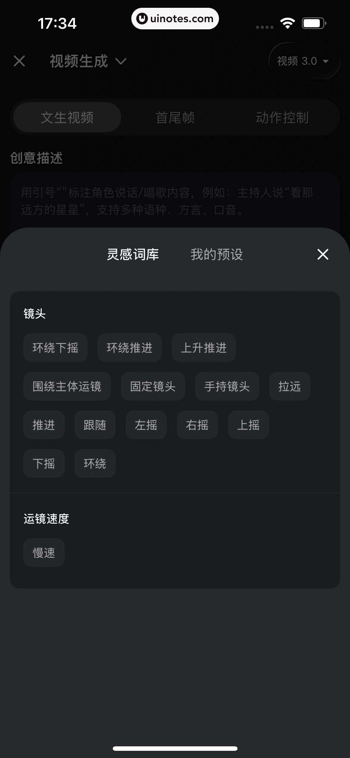 可灵AI App 截图 110 - UI Notes