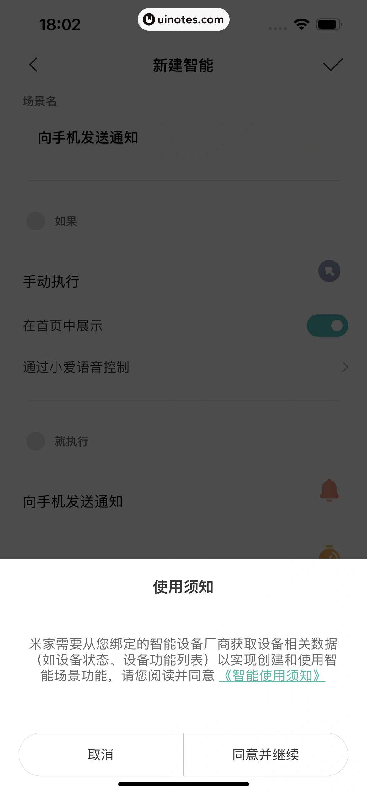 米家 App 截图 133 - UI Notes