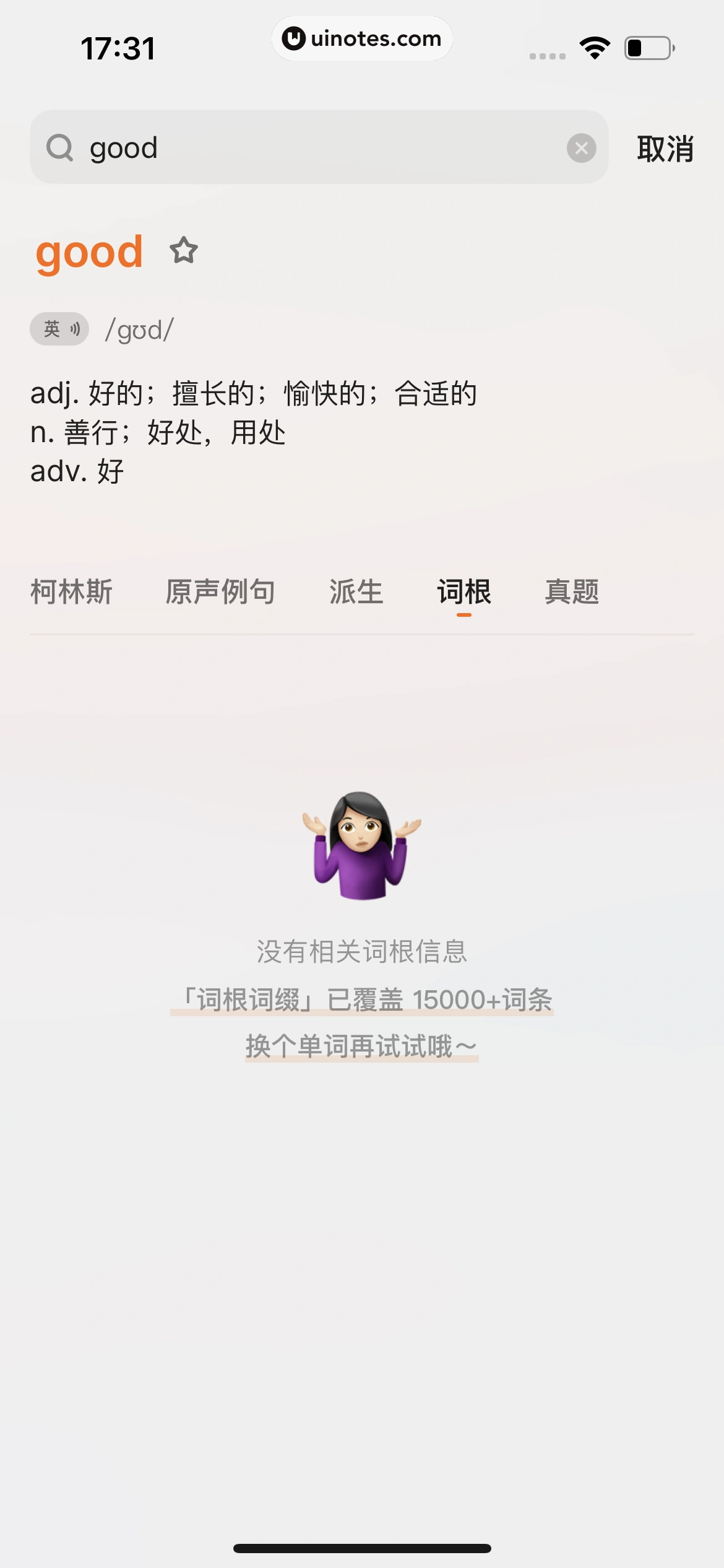 不背单词 App 截图 095 - UI Notes
