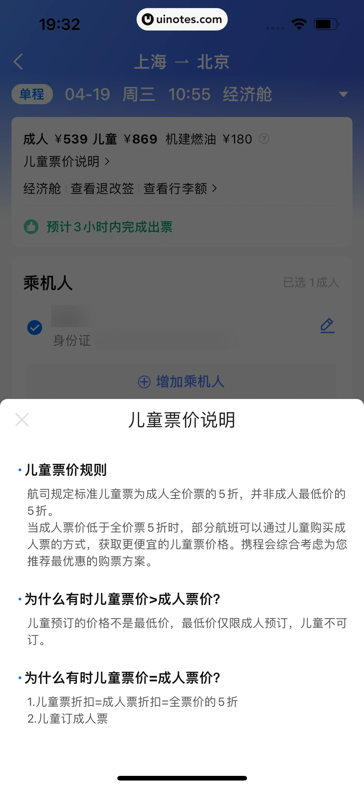 携程金融 App 截图 398 - UI Notes