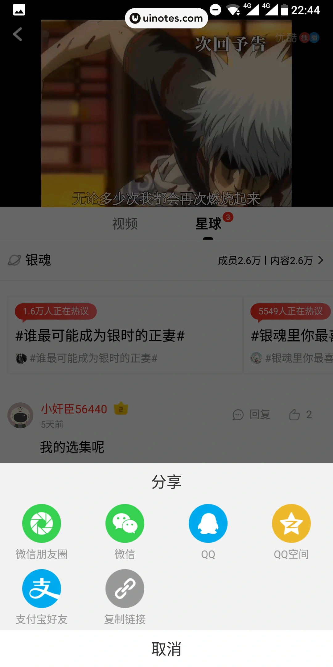 优酷 App 截图 032 - UI Notes