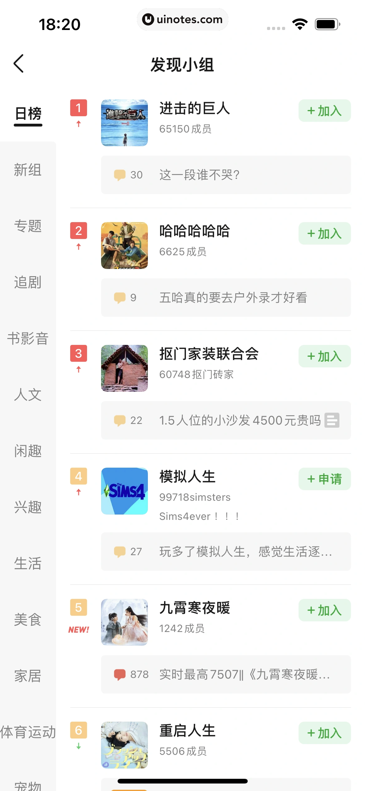 豆瓣 App 截图 071 - UI Notes