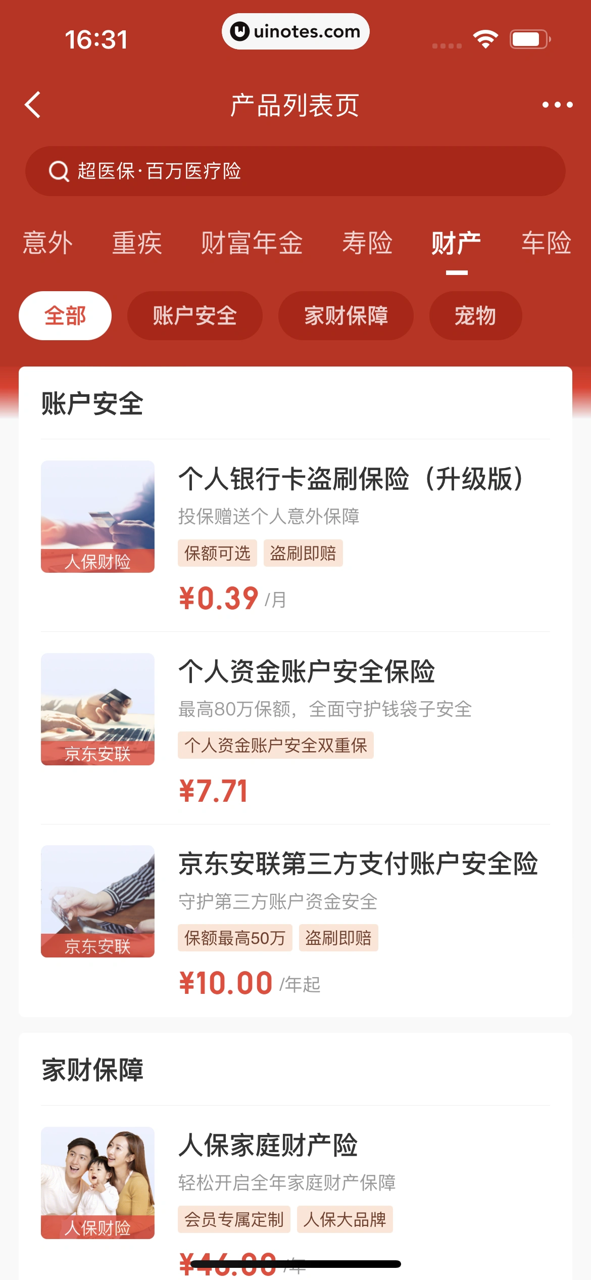 京东金融 App 截图 588 - UI Notes