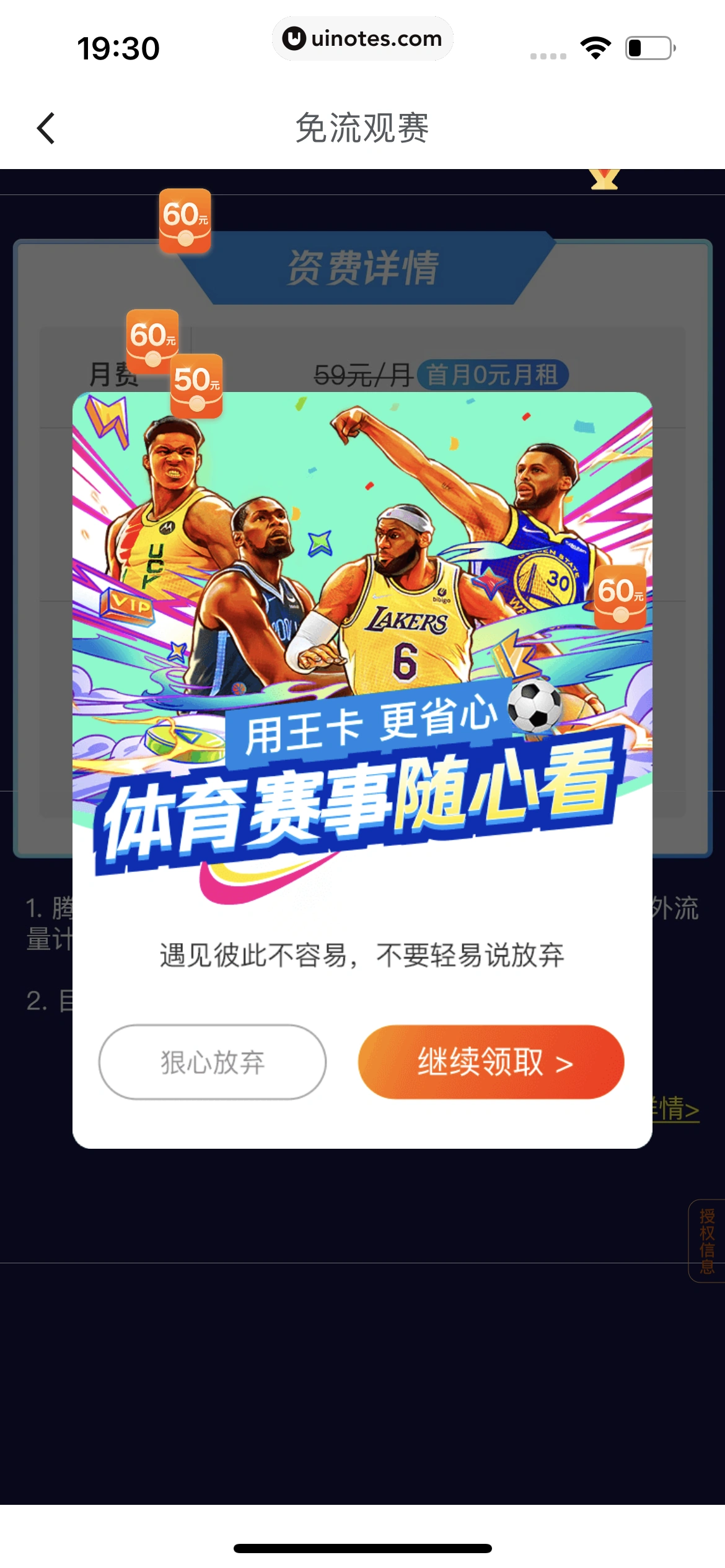 腾讯体育 App 截图 661 - UI Notes