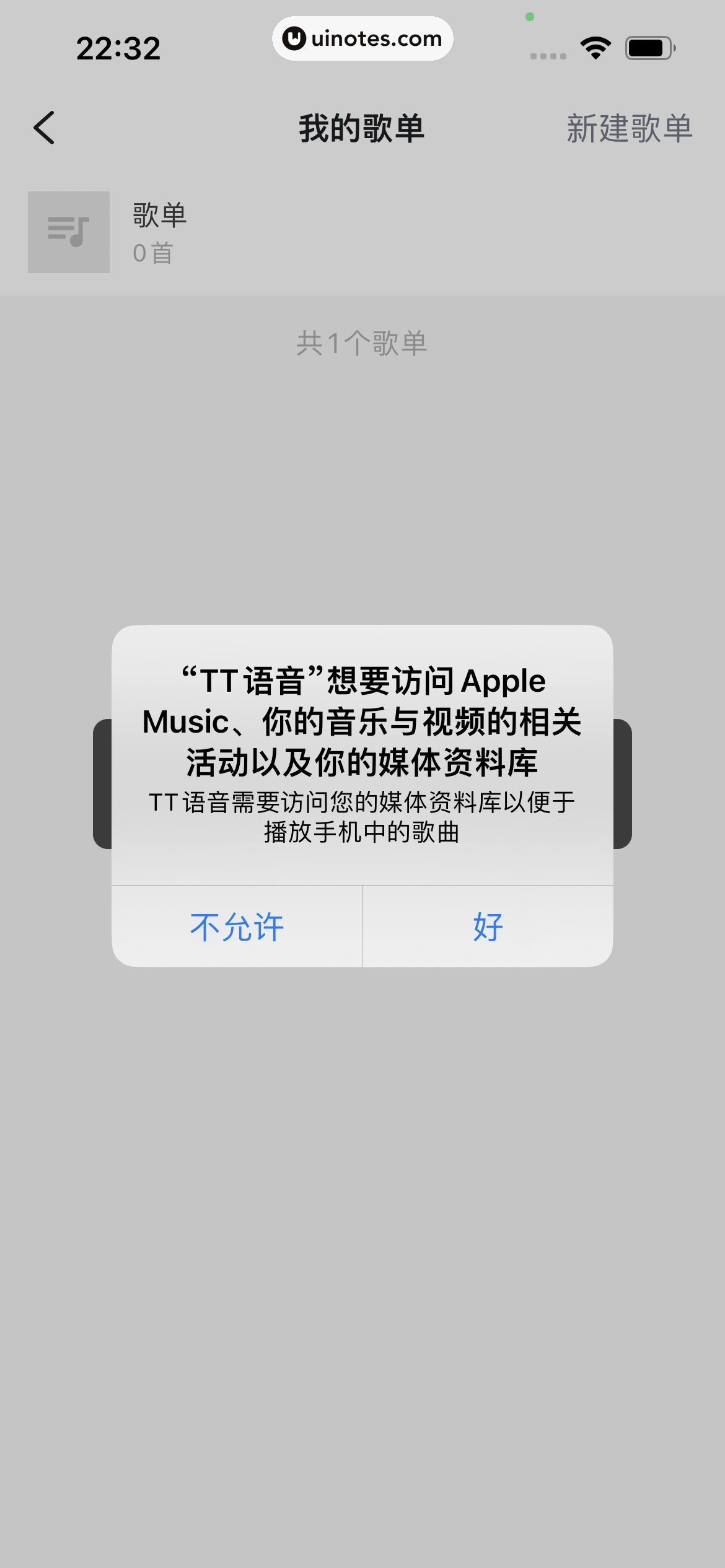 TT语音 App 截图 274 - UI Notes