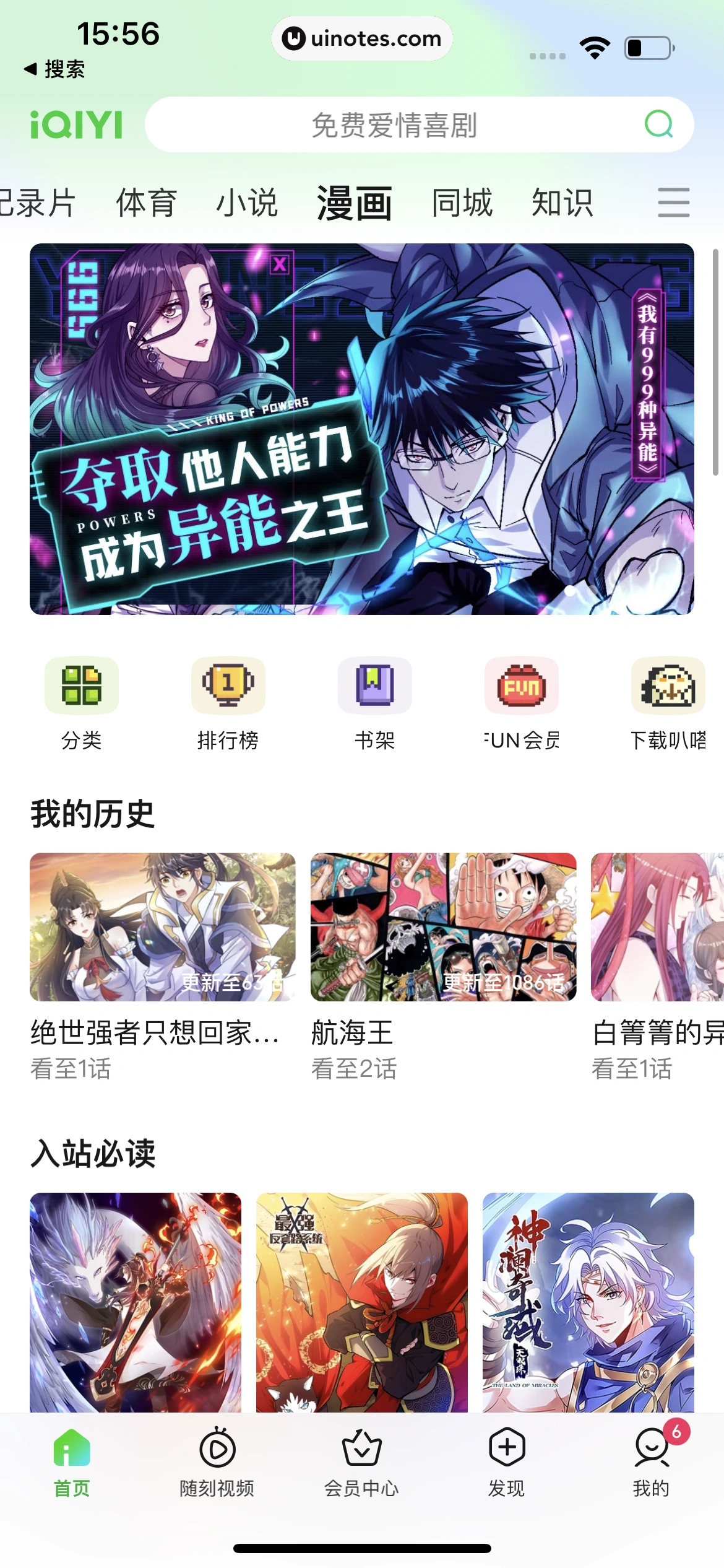 爱奇艺 App 截图 416 - UI Notes