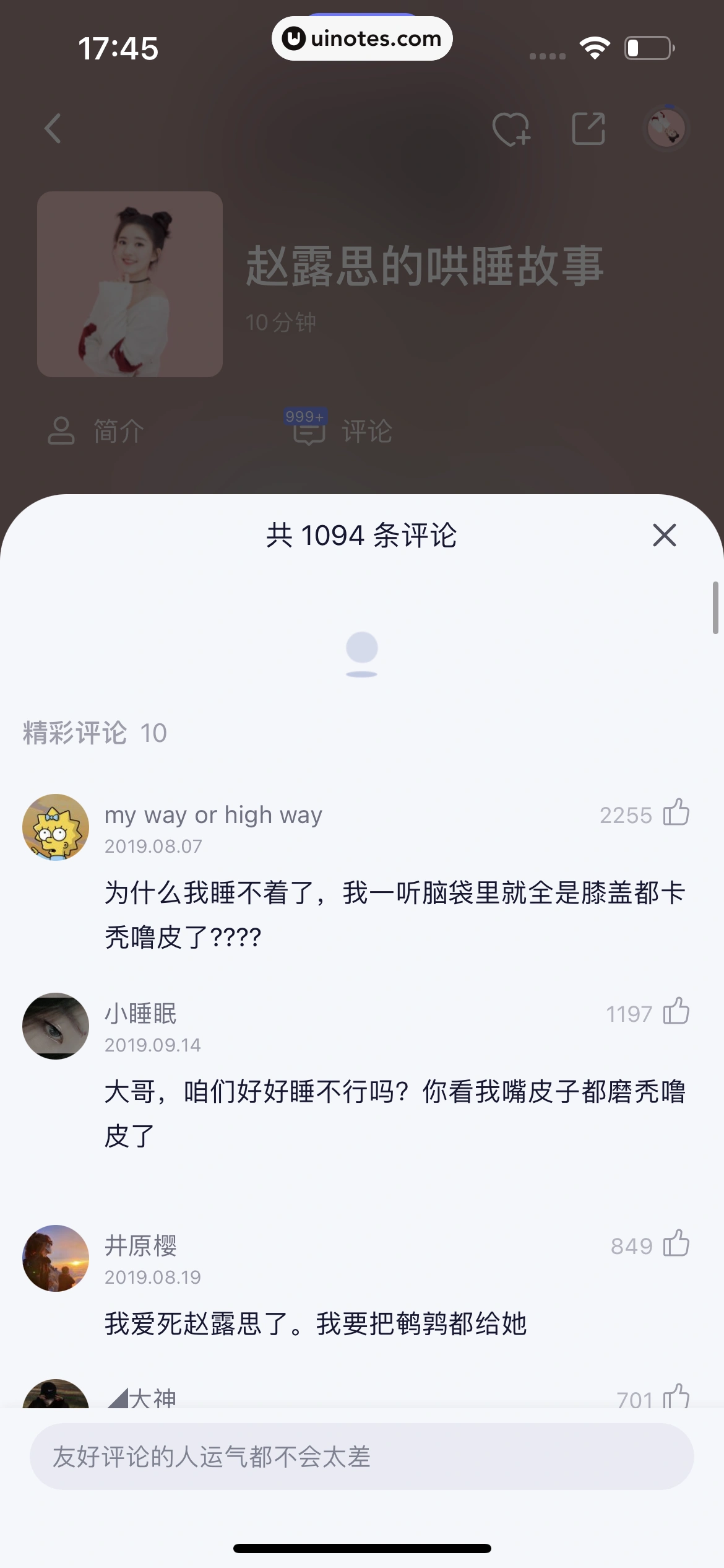 小睡眠 App 截图 173 - UI Notes