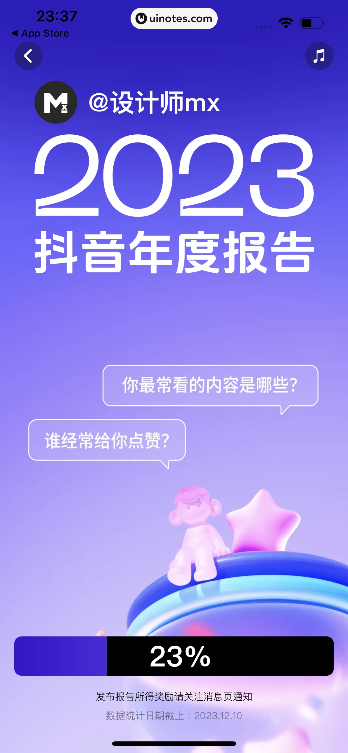 2023年度报告 App 截图 154 - UI Notes
