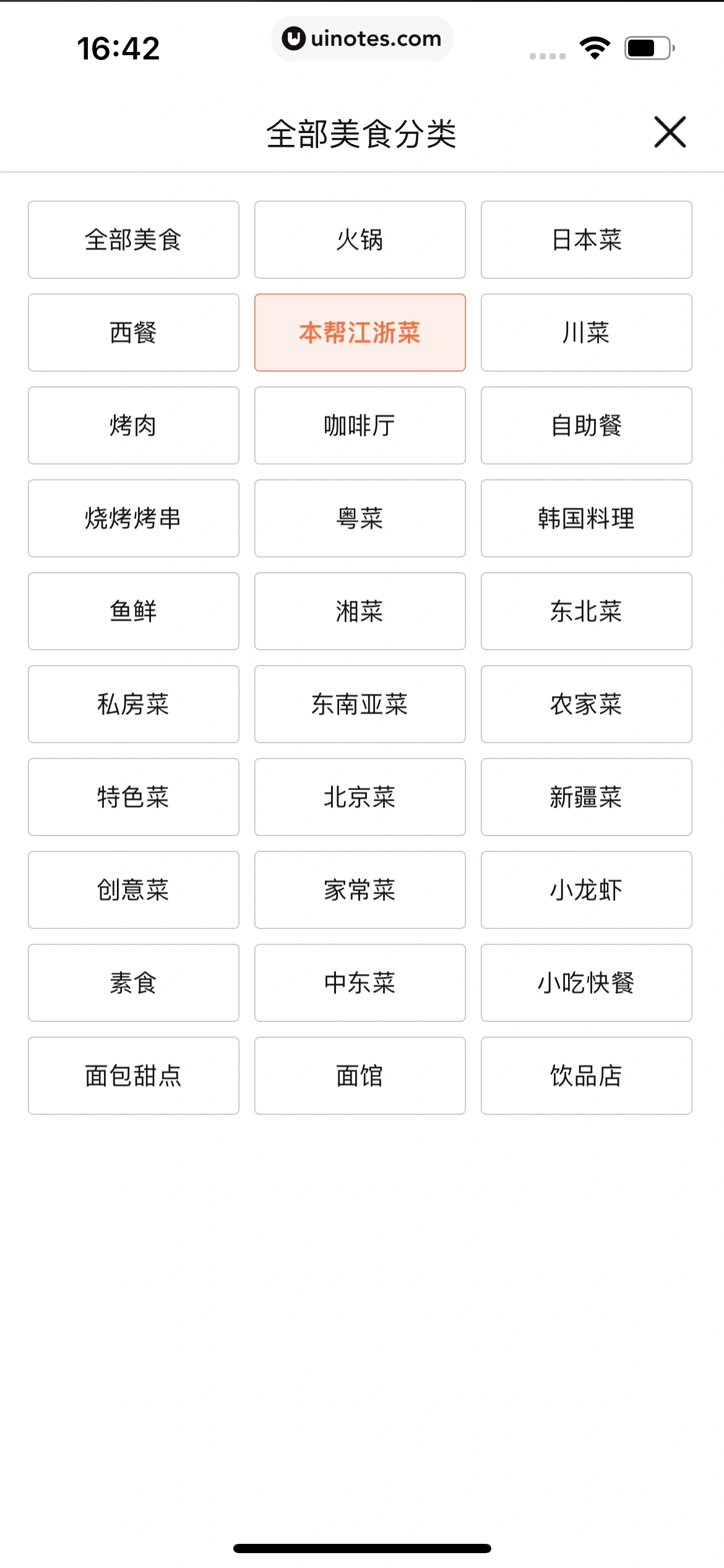 大众点评 App 截图 0280 - UI Notes