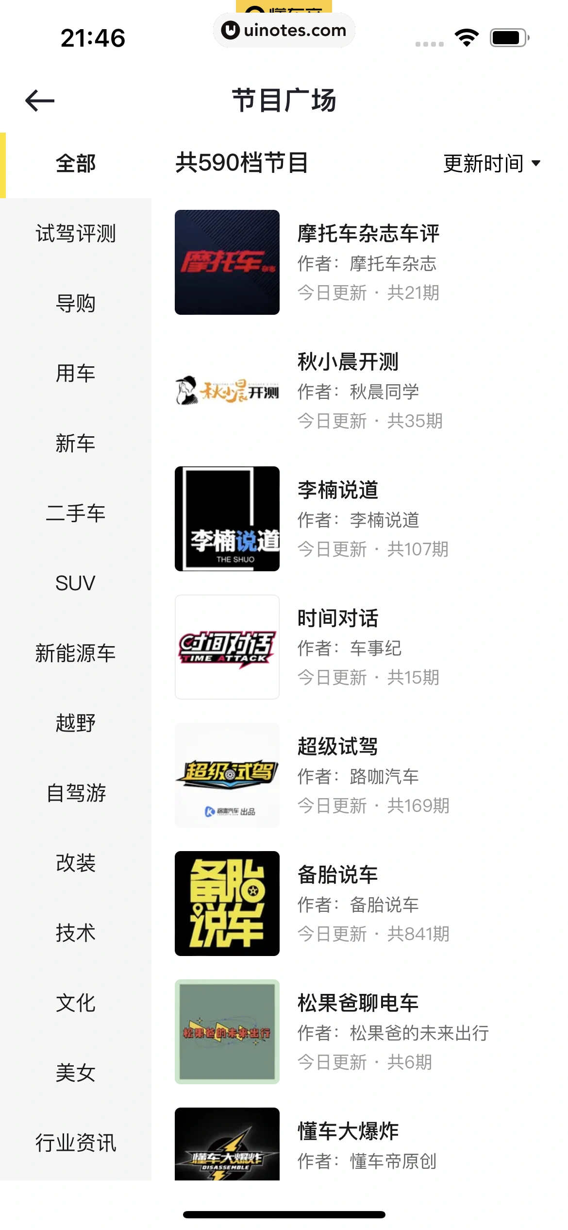 懂车帝 App 截图 038 - UI Notes