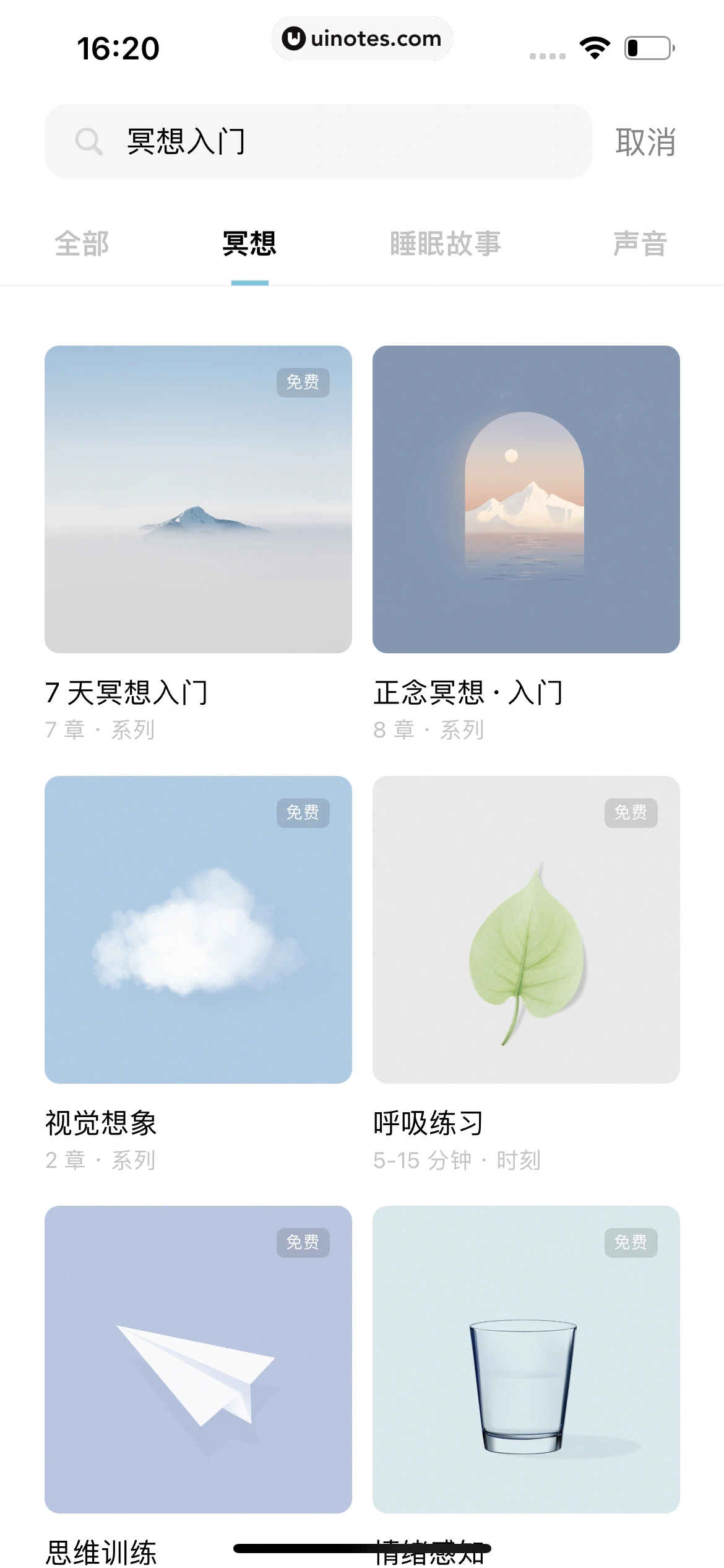 潮汐 App 截图 126 - UI Notes