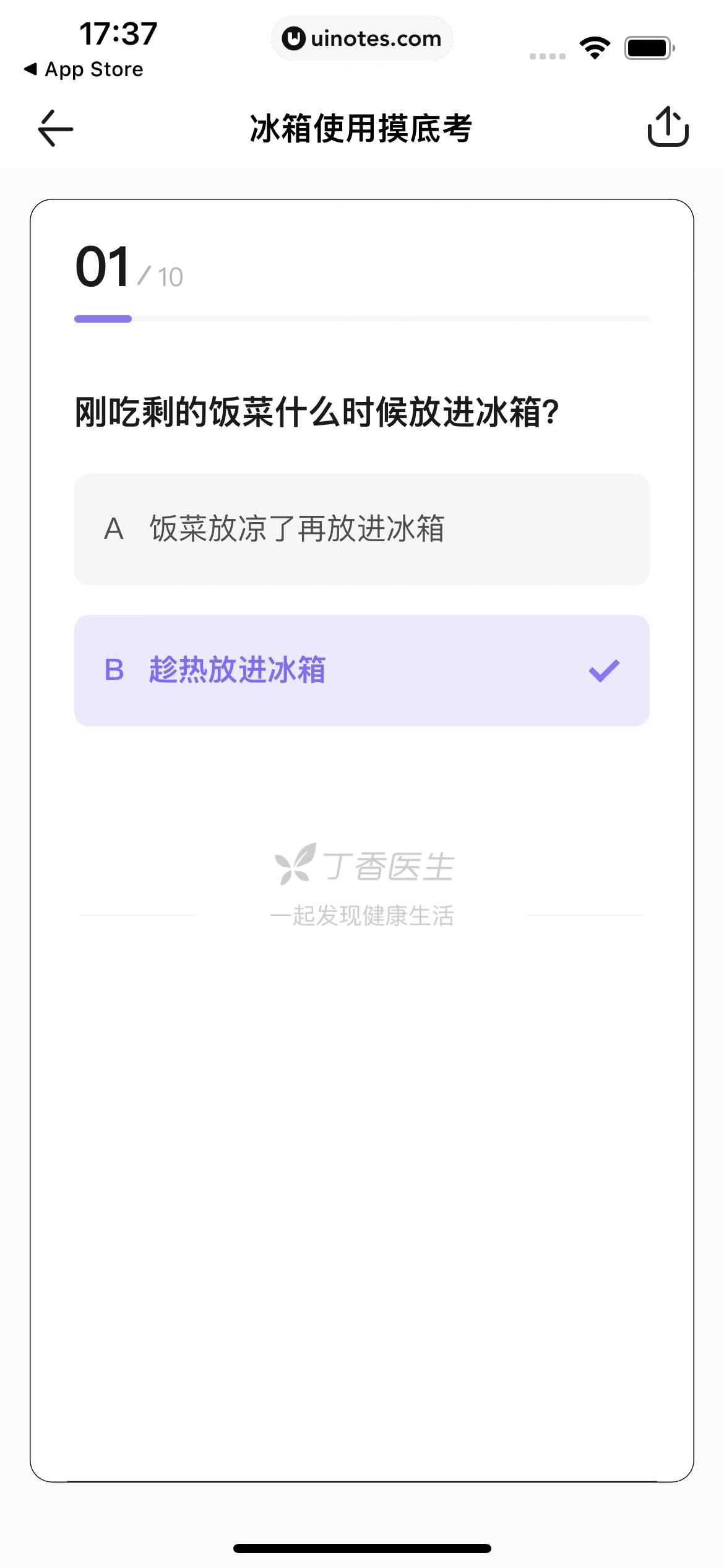 丁香医生 App 截图 076 - UI Notes