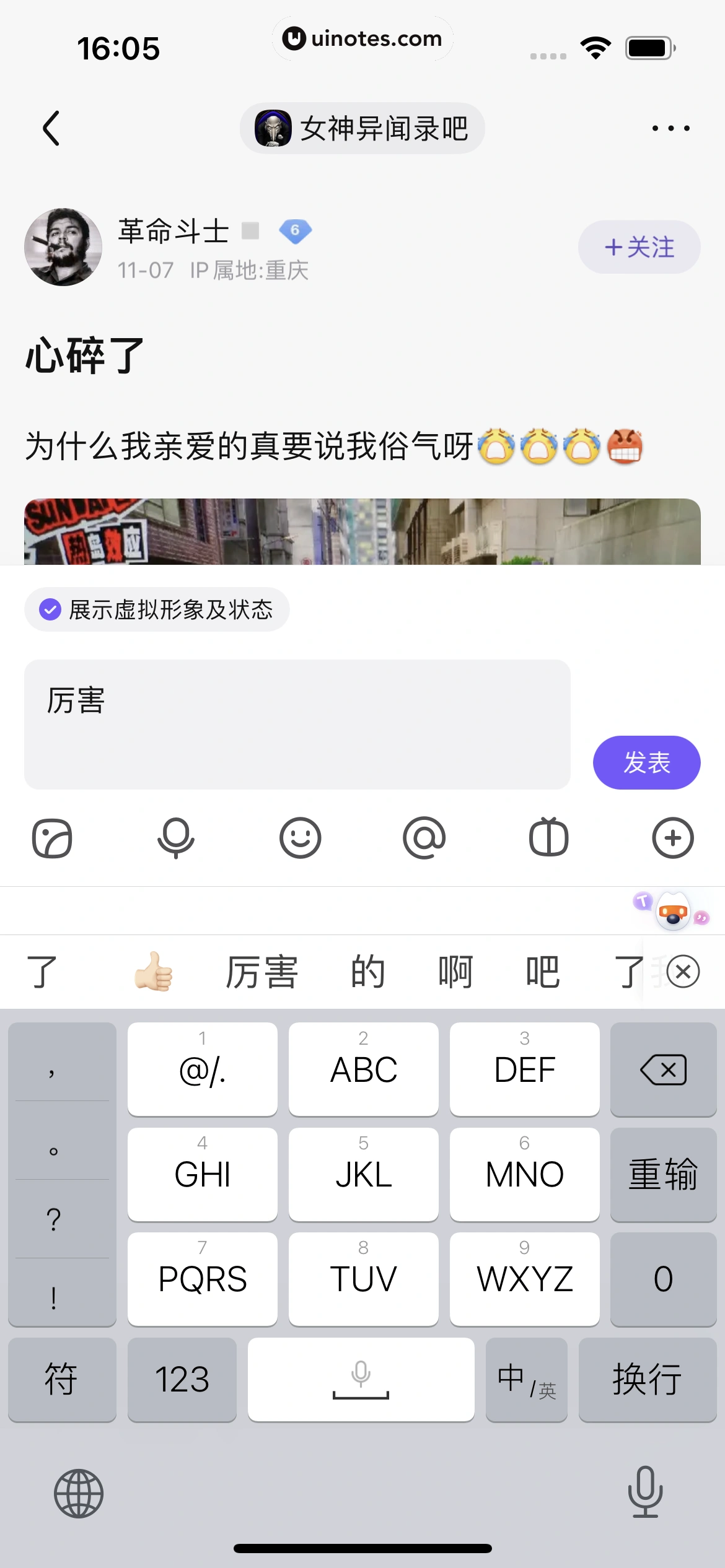 百度贴吧 App 截图 134 - UI Notes