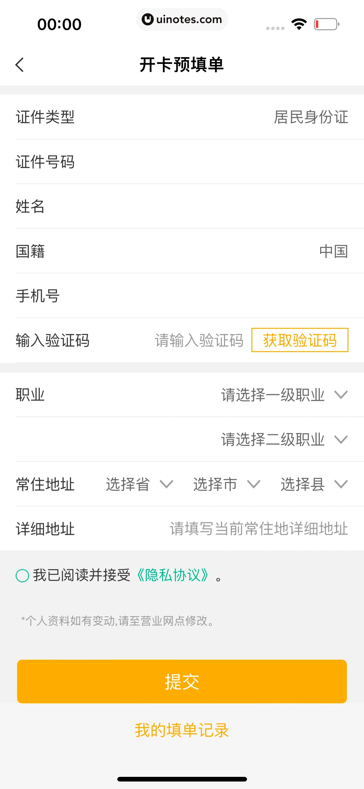 中国农业银行 App 截图 257 - UI Notes