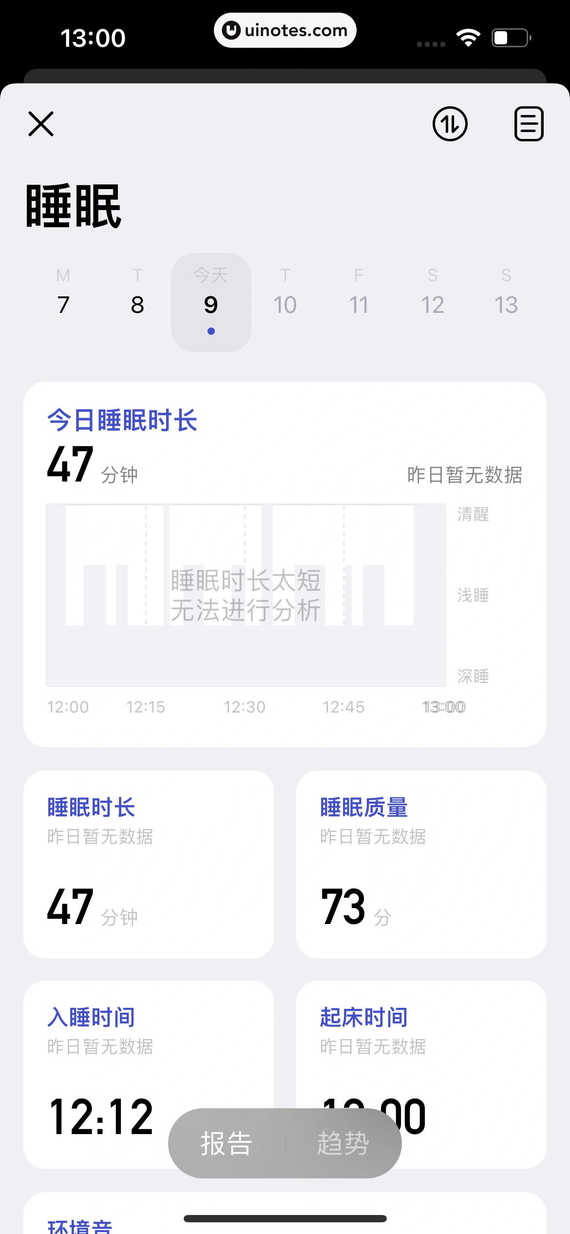 潮汐 App 截图 114 - UI Notes