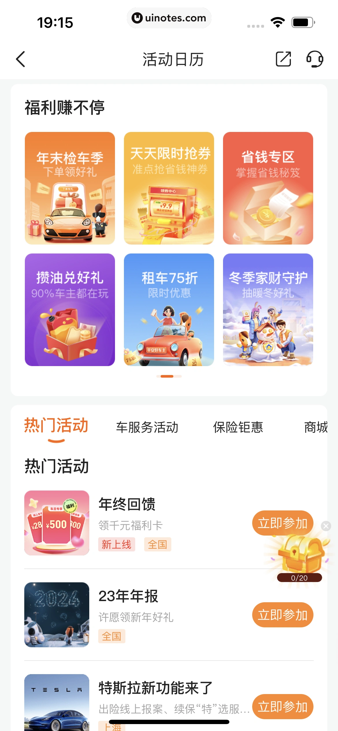 平安好车主 App 截图 0528 - UI Notes