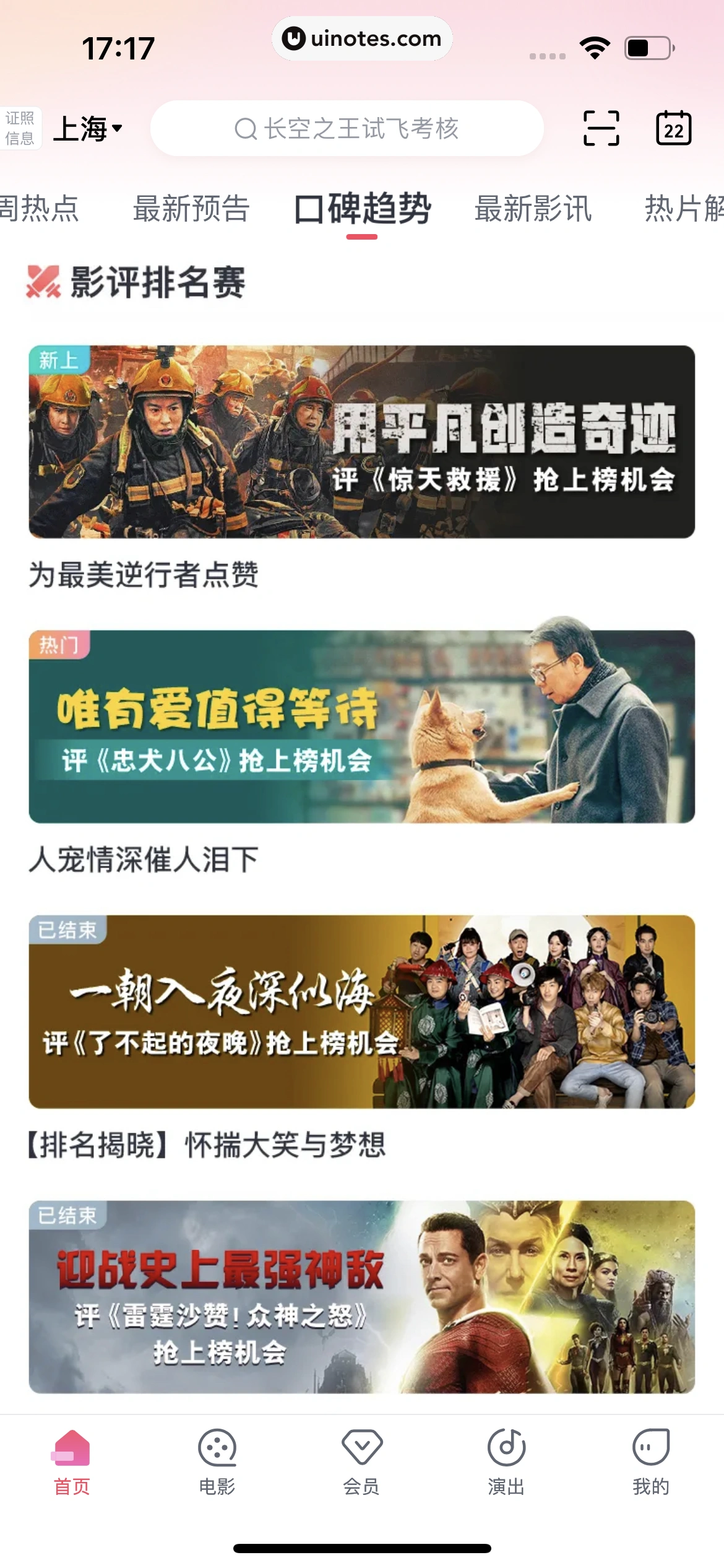 淘票票 App 截图 263 - UI Notes