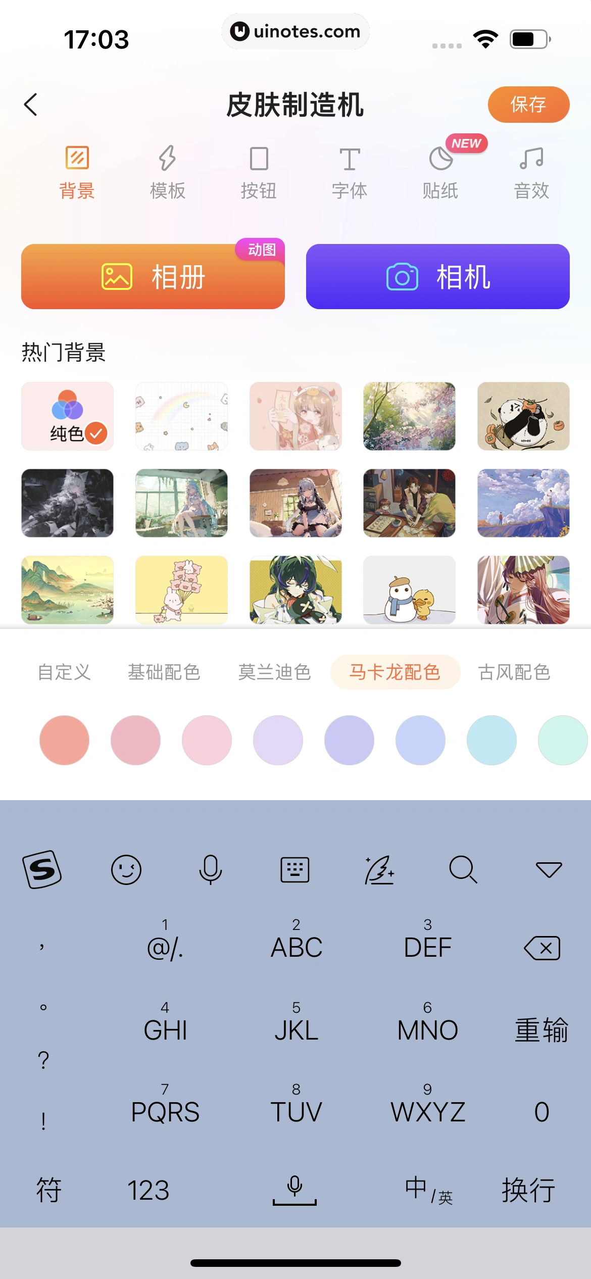 搜狗输入法 App 截图 035 - UI Notes