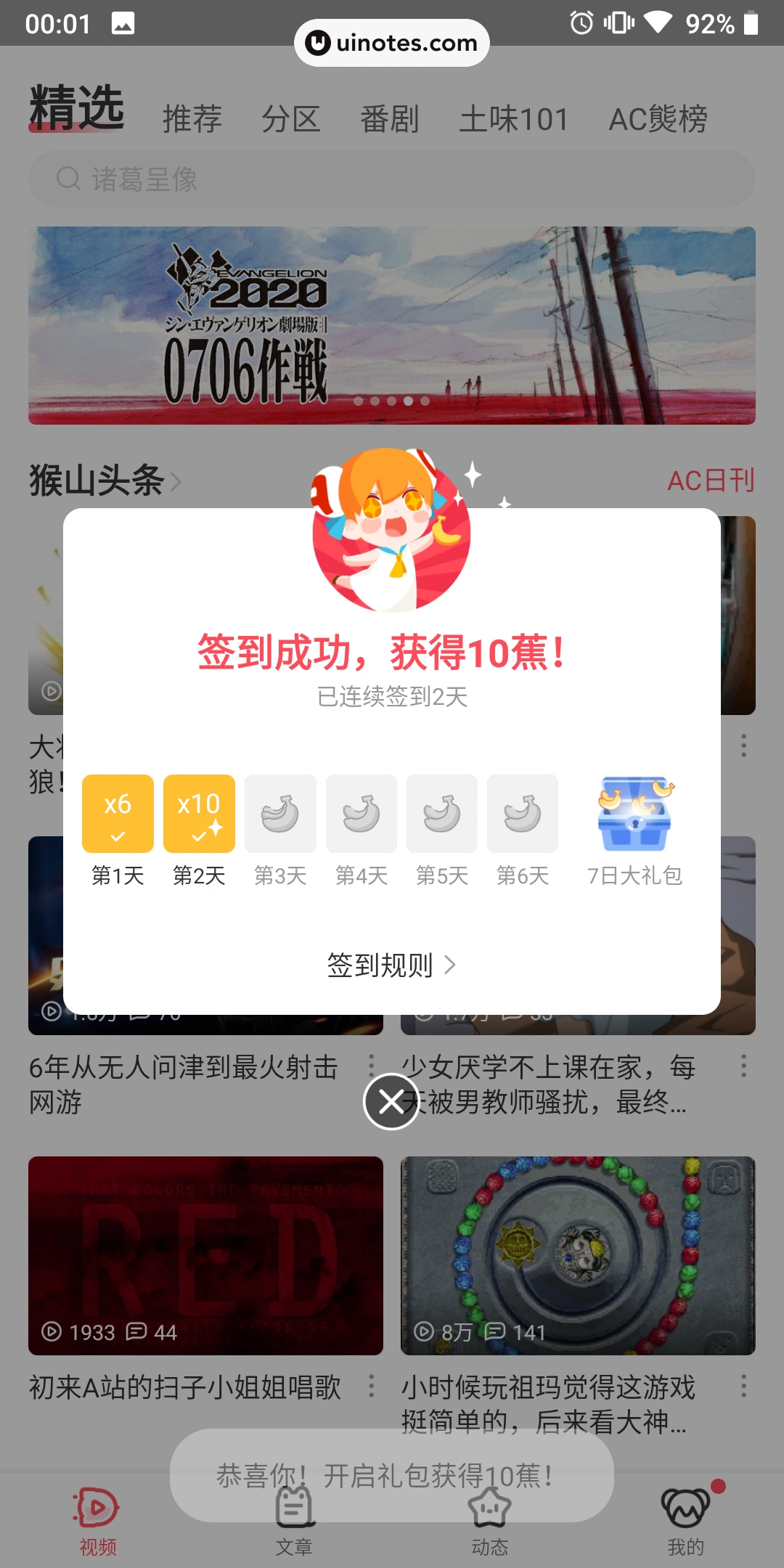 AcFun App 截图 008 - UI Notes