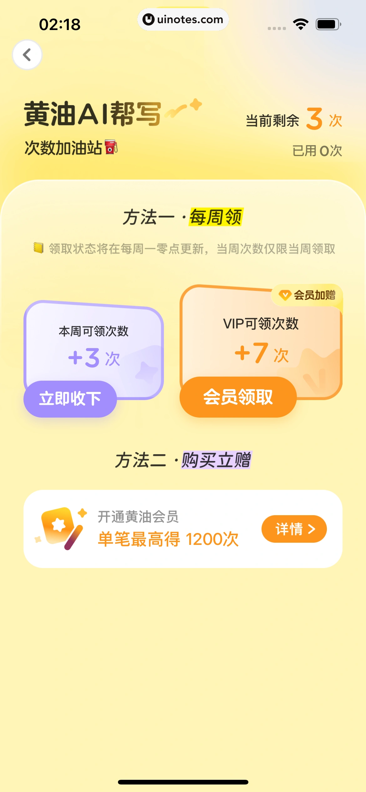 黄油相机 App 截图 190 - UI Notes