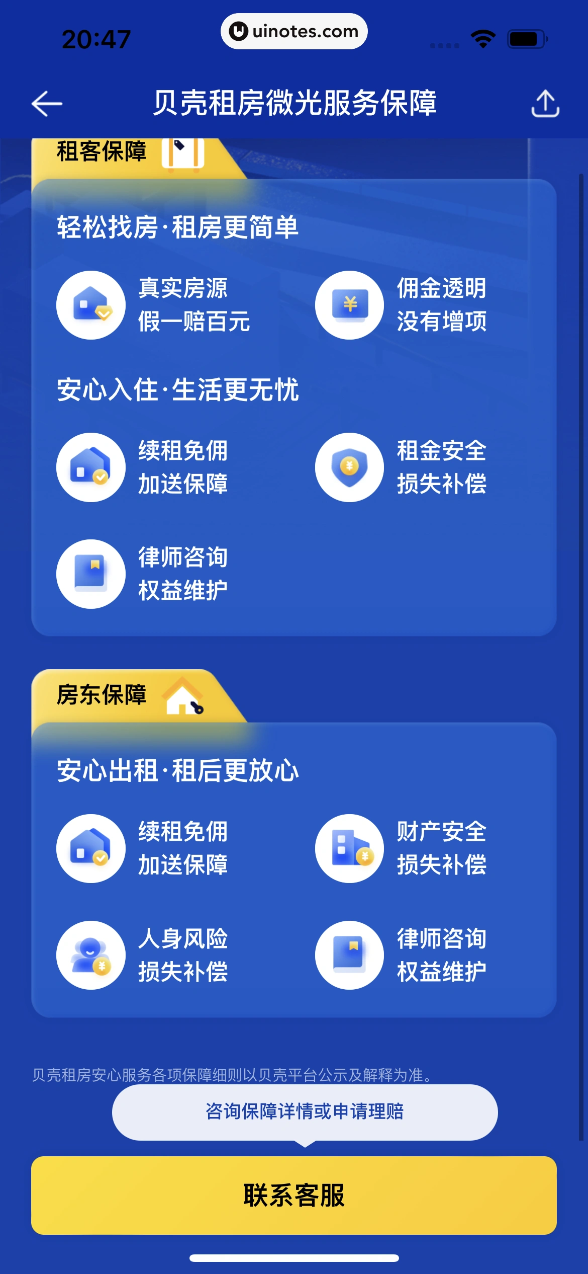 贝壳找房 App 截图 329 - UI Notes