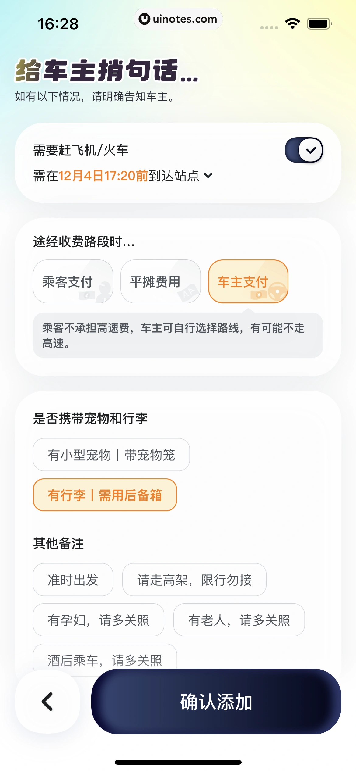嘀嗒出行 App 截图 045 - UI Notes