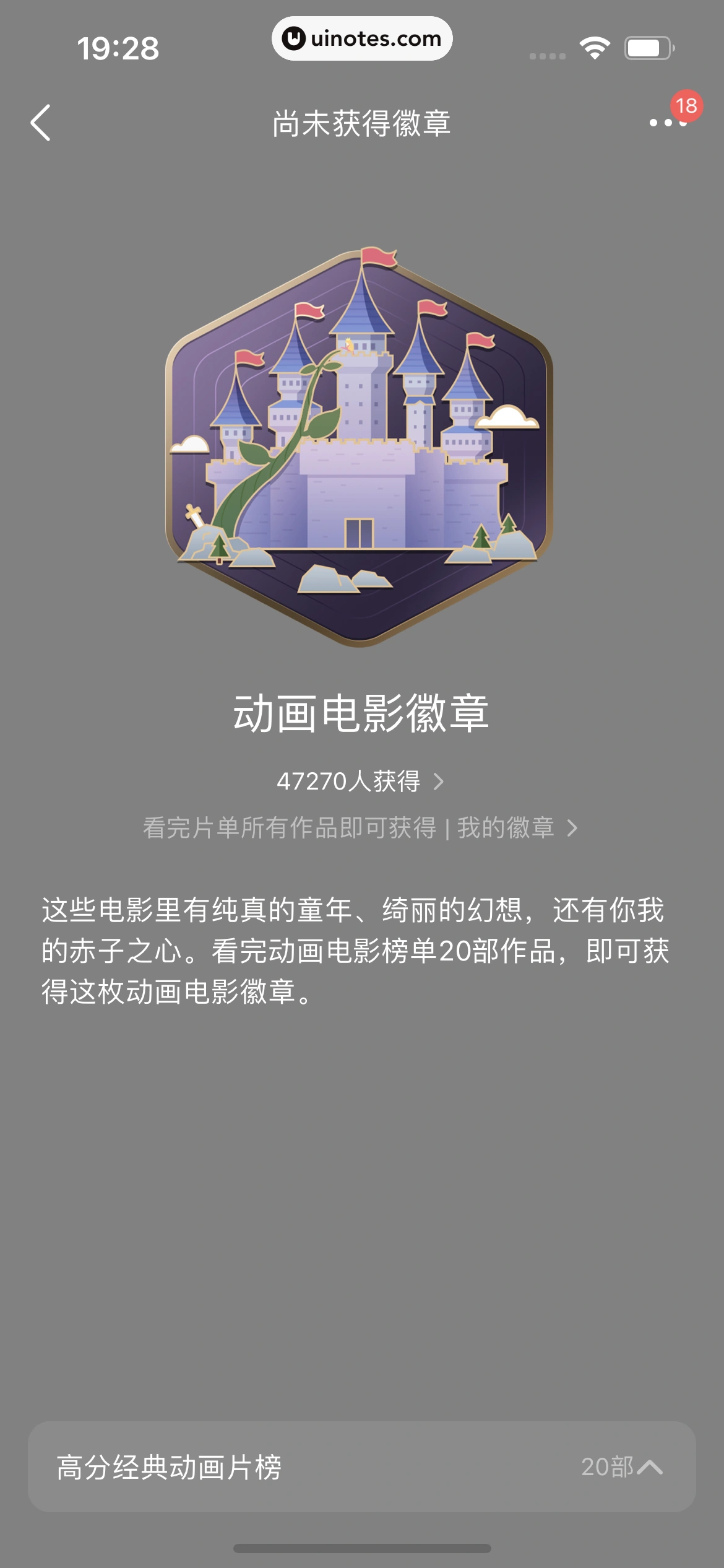 豆瓣 App 截图 431 - UI Notes