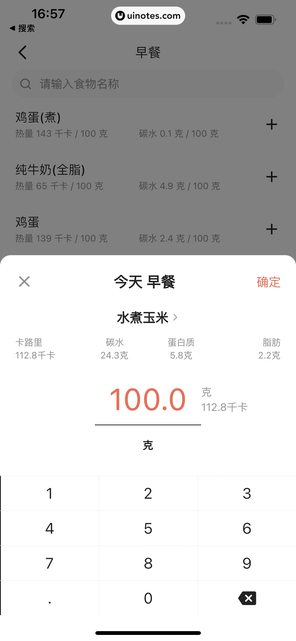 下厨房 App 截图 168 - UI Notes