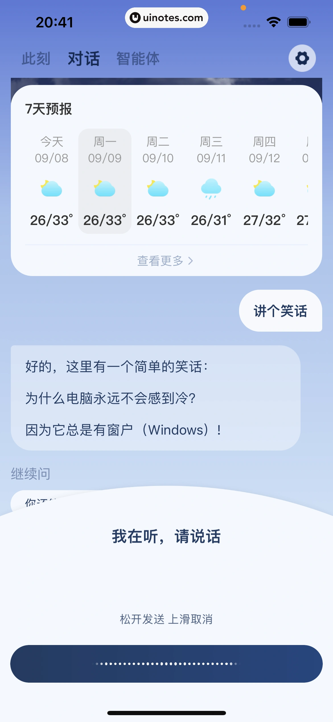 支小宝 App 截图 040 - UI Notes