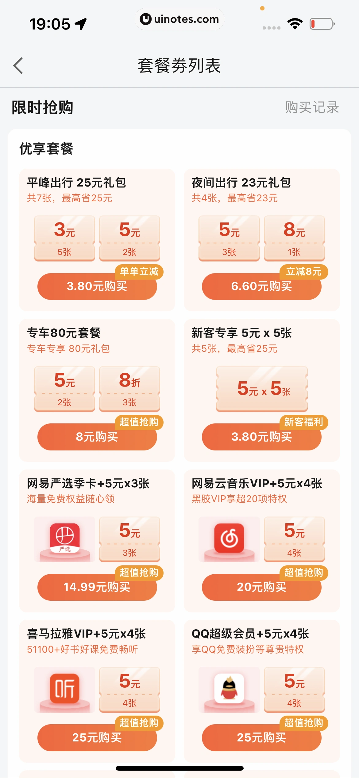 高德地图 App 截图 0804 - UI Notes