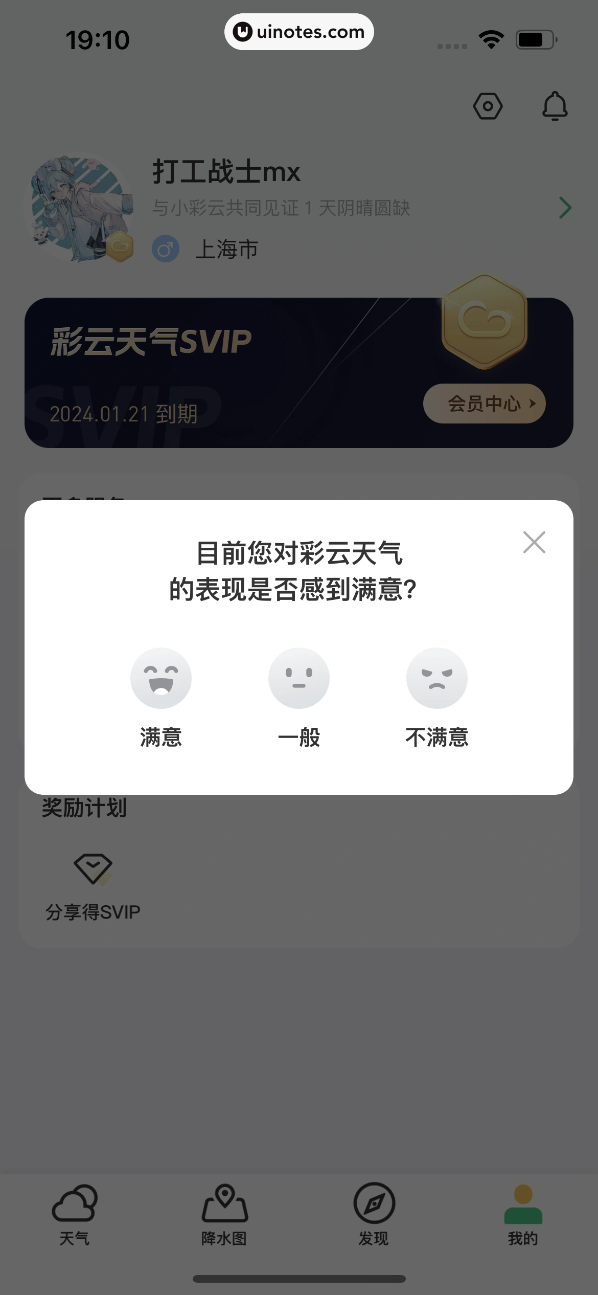 彩云天气 App 截图 148 - UI Notes