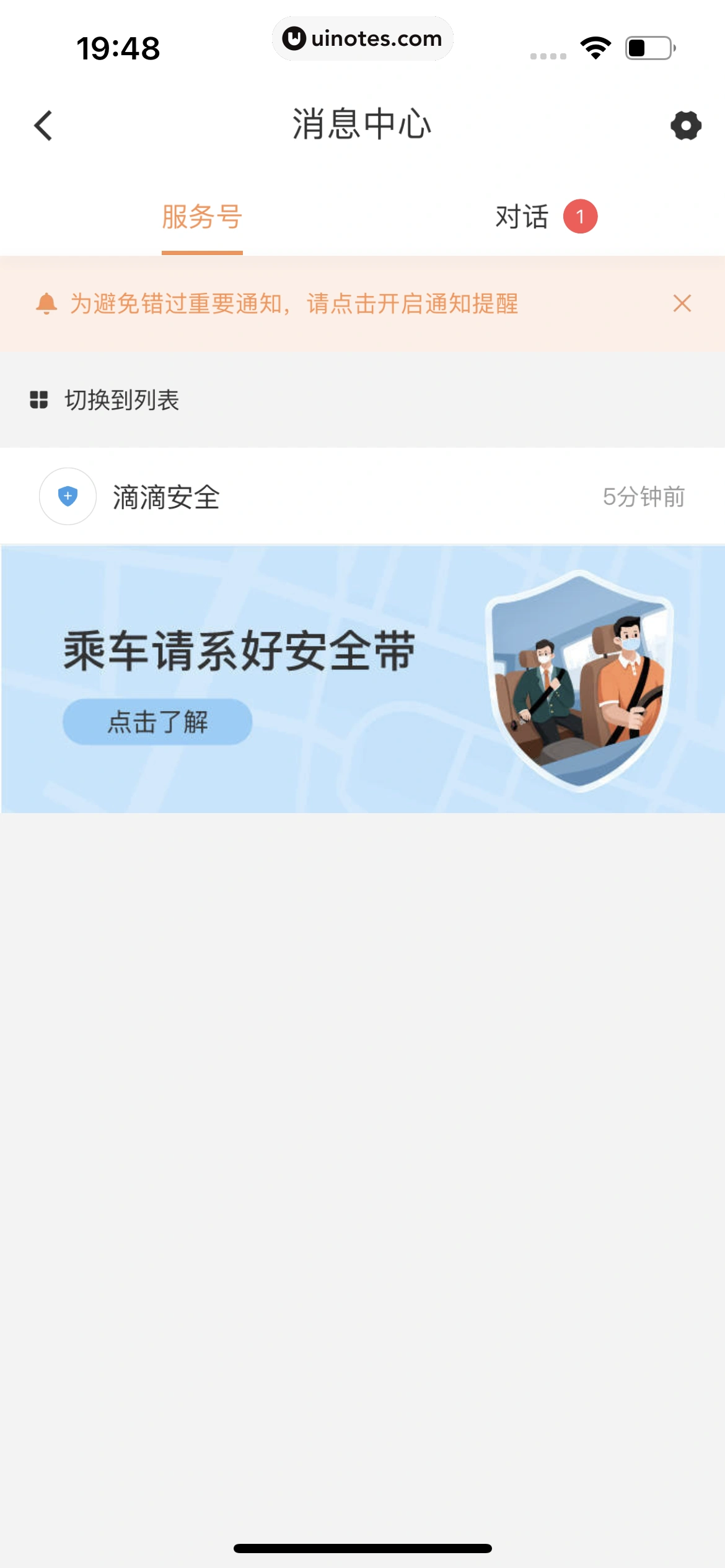 滴滴出行 App 截图 101 - UI Notes