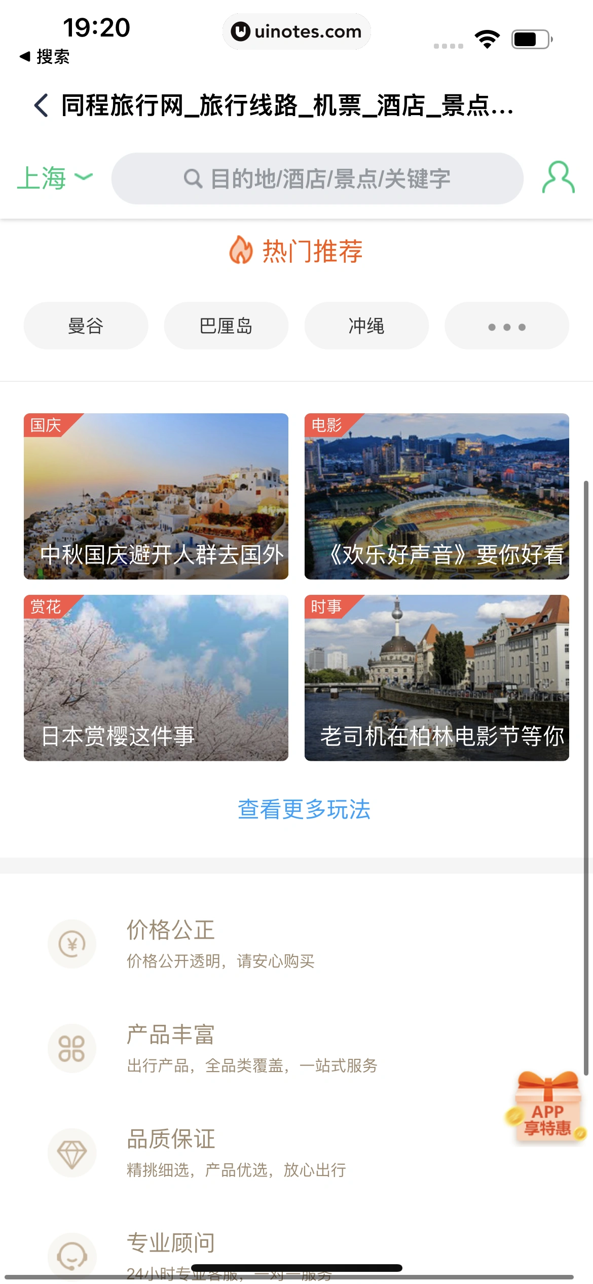 同程金融 App 截图 042 - UI Notes