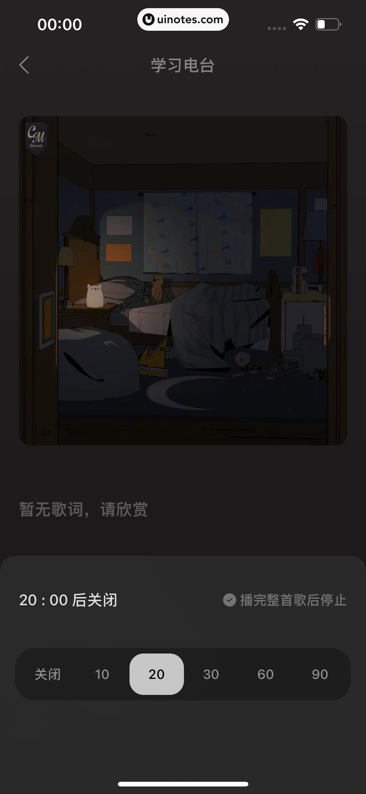 汽水音乐 App 截图 061 - UI Notes