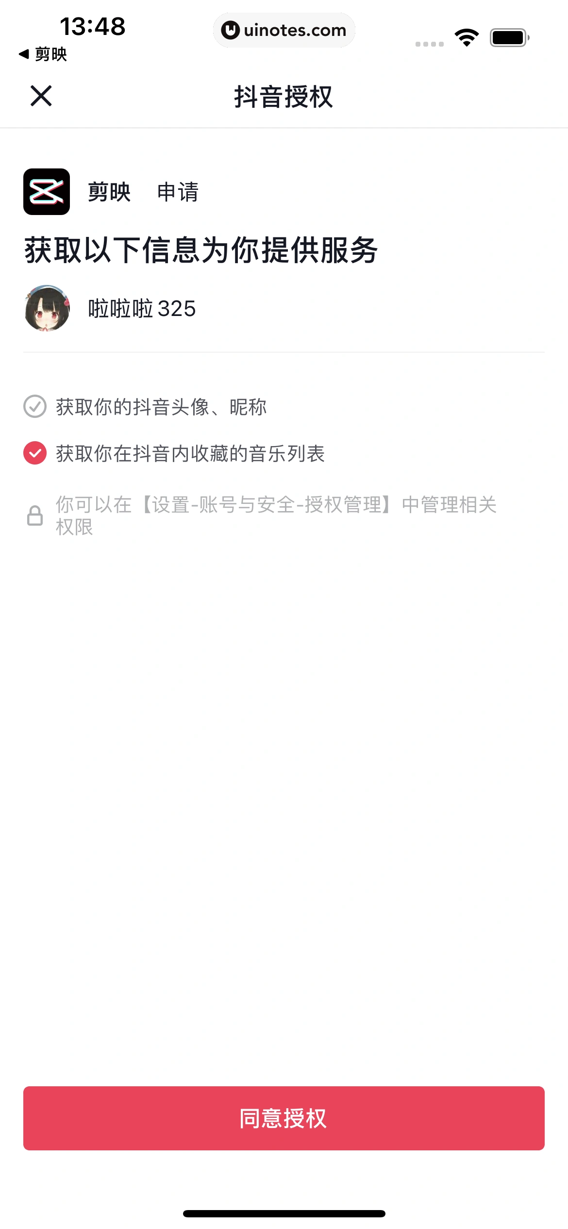 剪映 App 截图 030 - UI Notes
