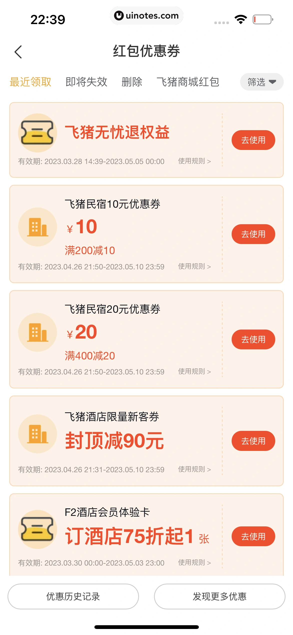 飞猪旅行 App 截图 507 - UI Notes