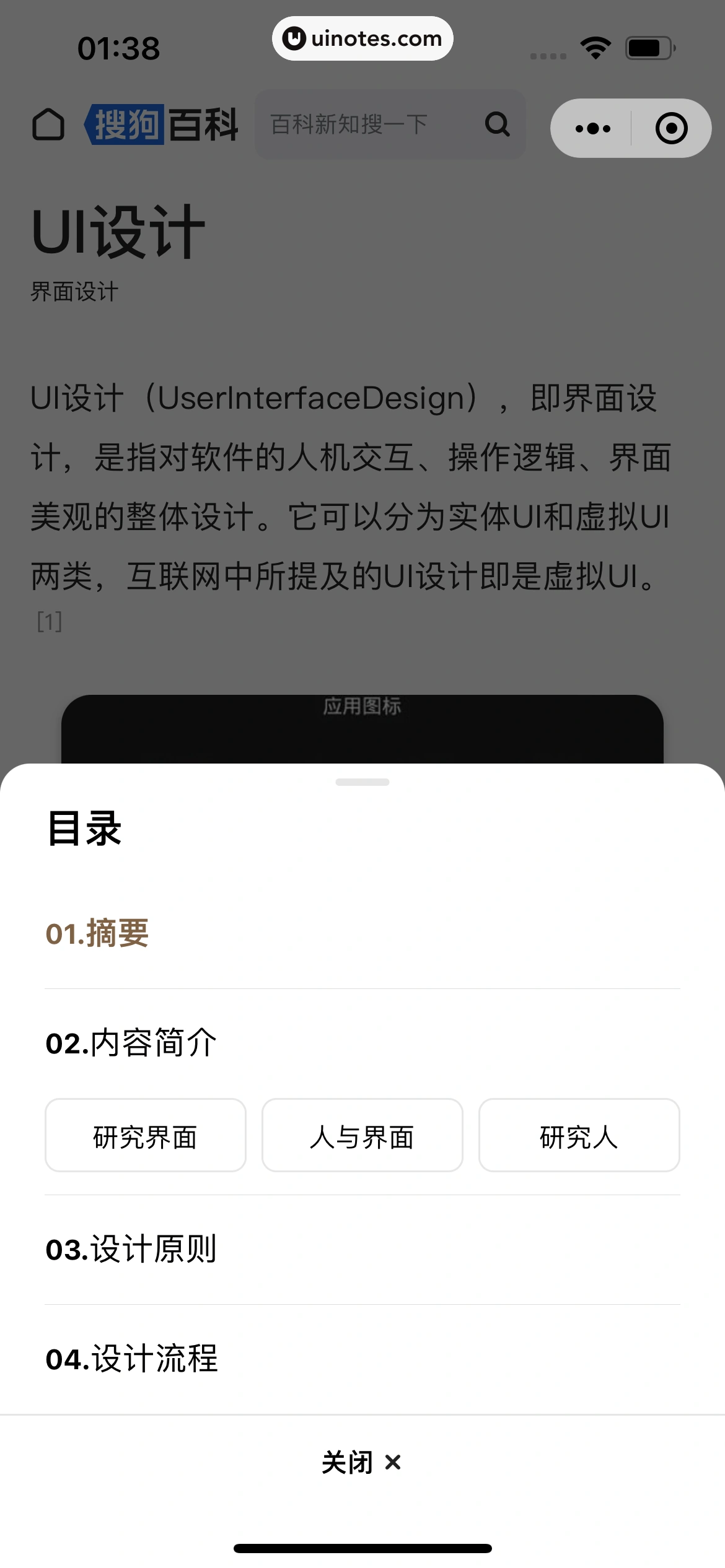 微信 App 截图 072 - UI Notes
