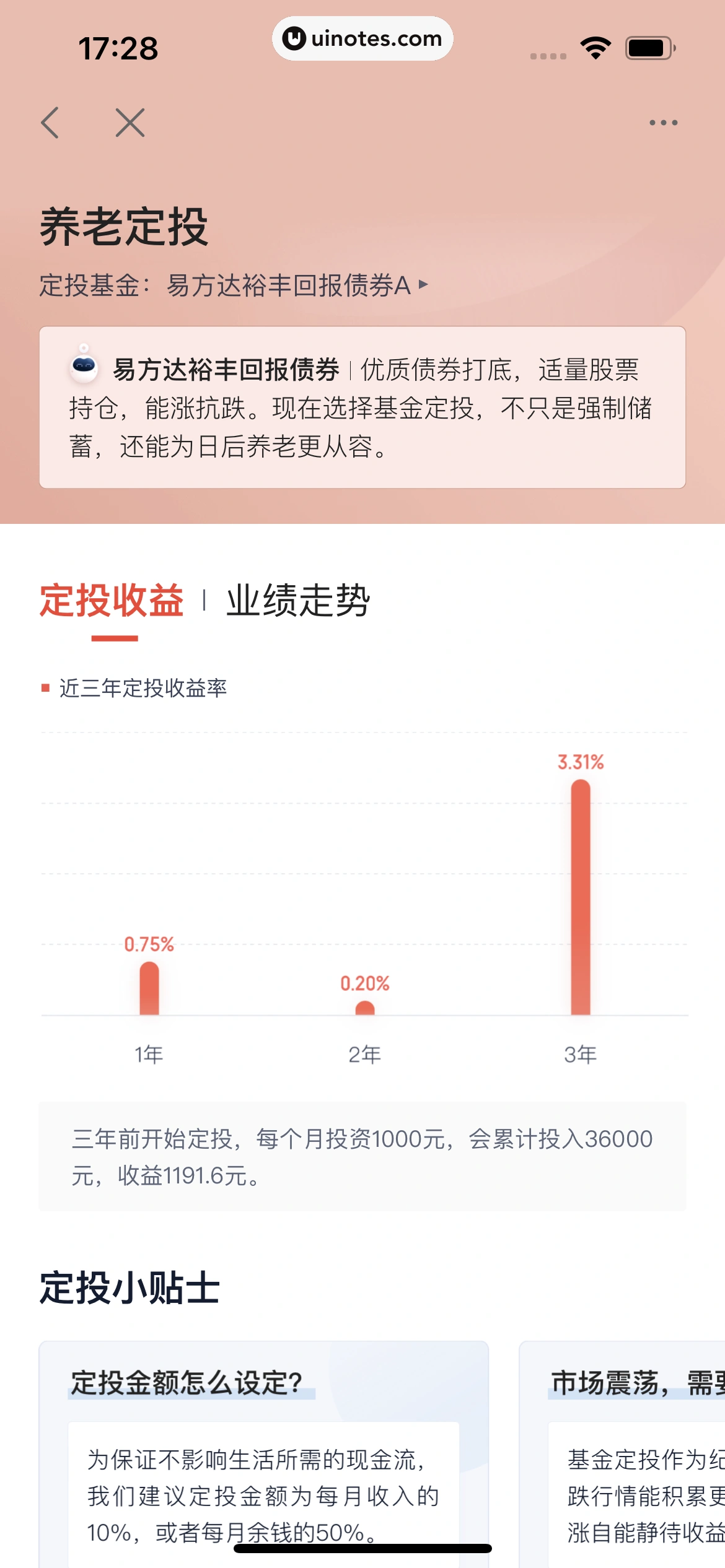 度小满金融 App 截图 319 - UI Notes
