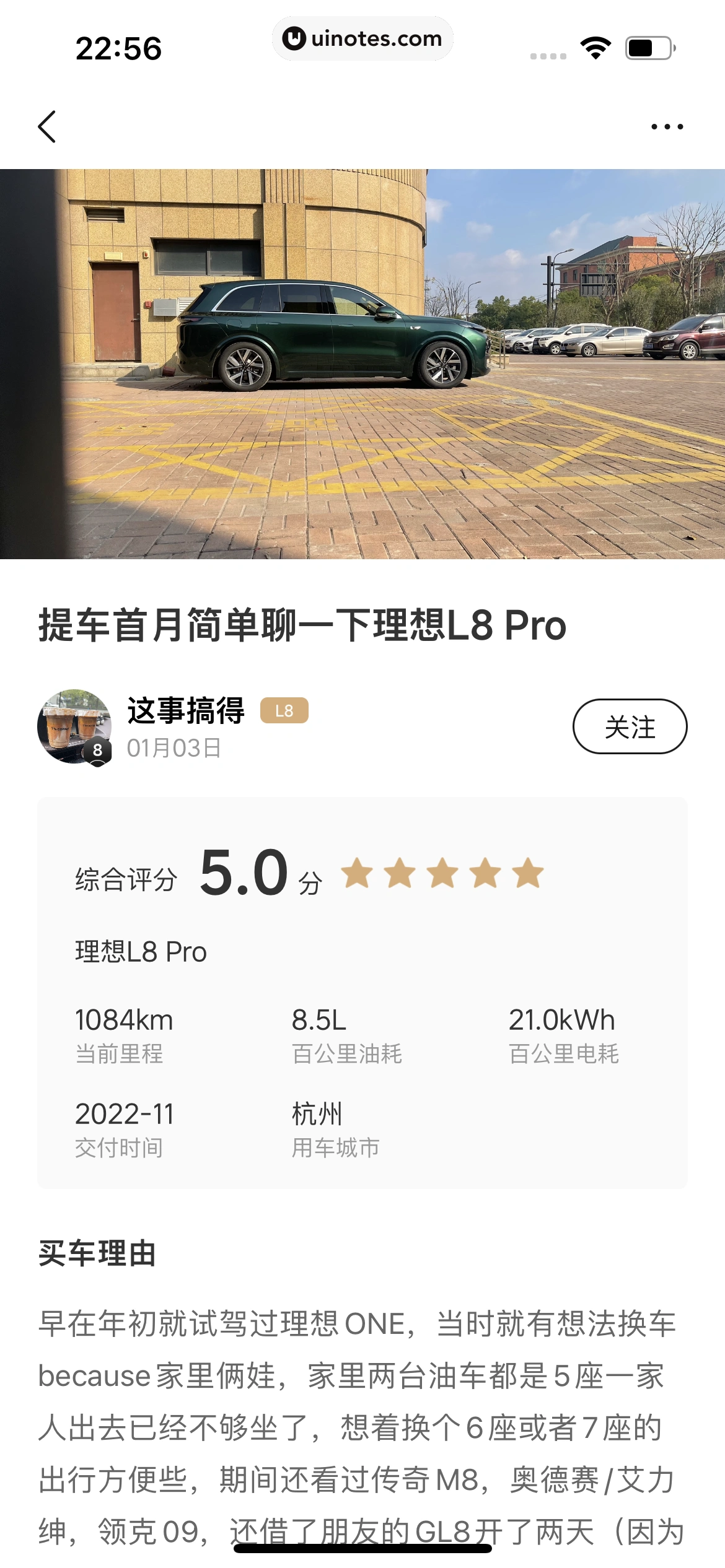 理想汽车 App 截图 087 - UI Notes