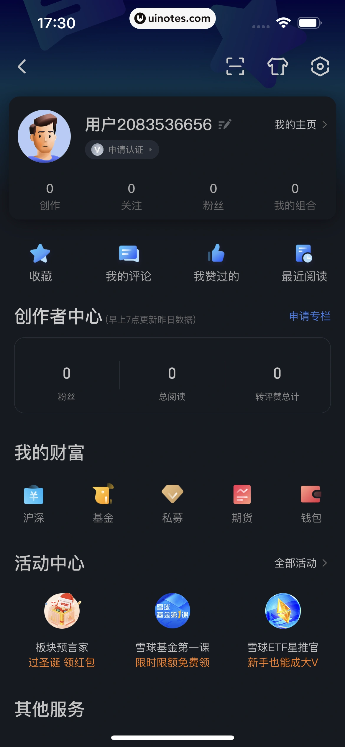 雪球 App 截图 304 - UI Notes
