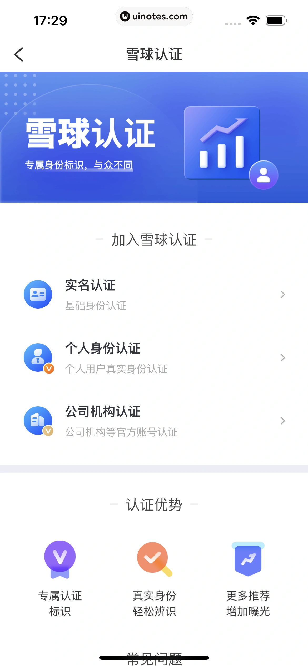 雪球 App 截图 300 - UI Notes