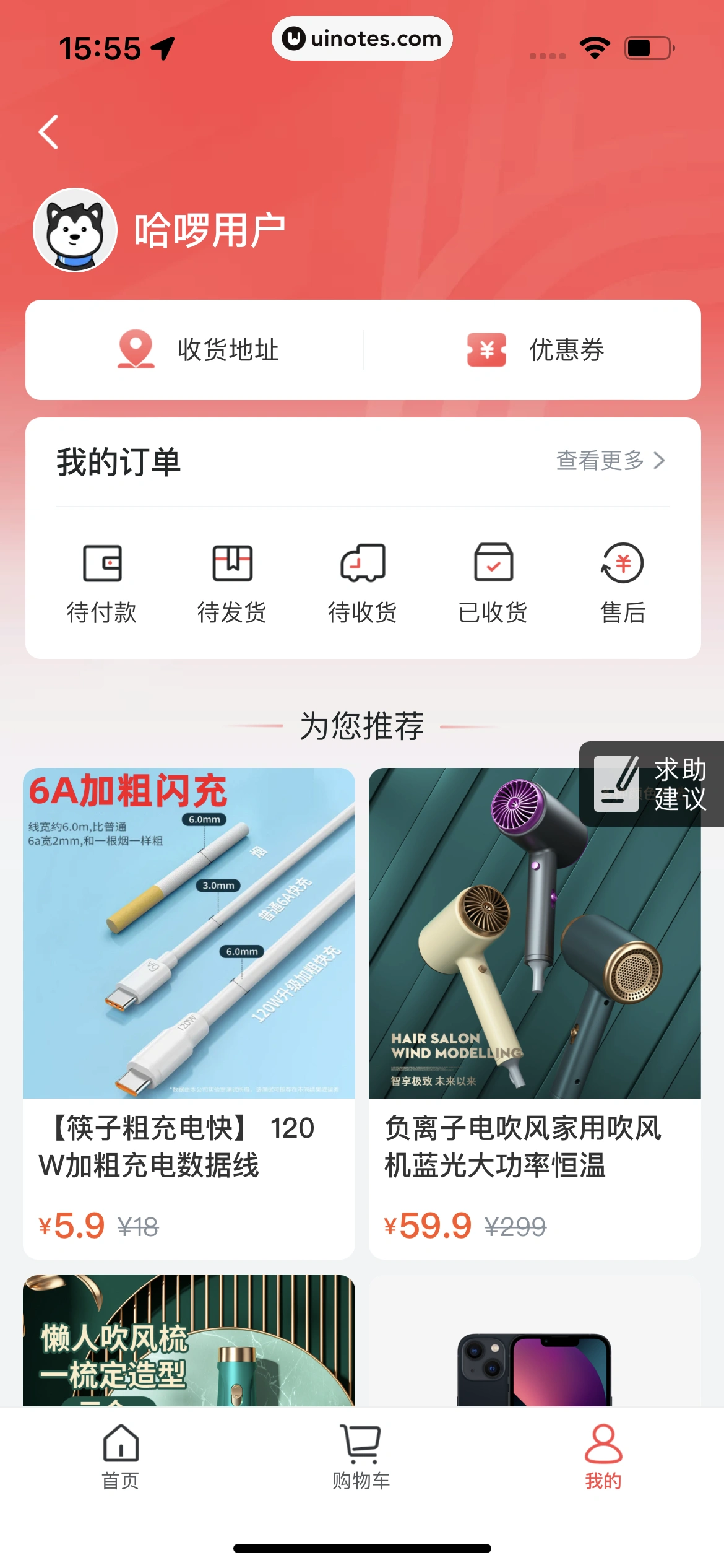 哈啰 App 截图 342 - UI Notes